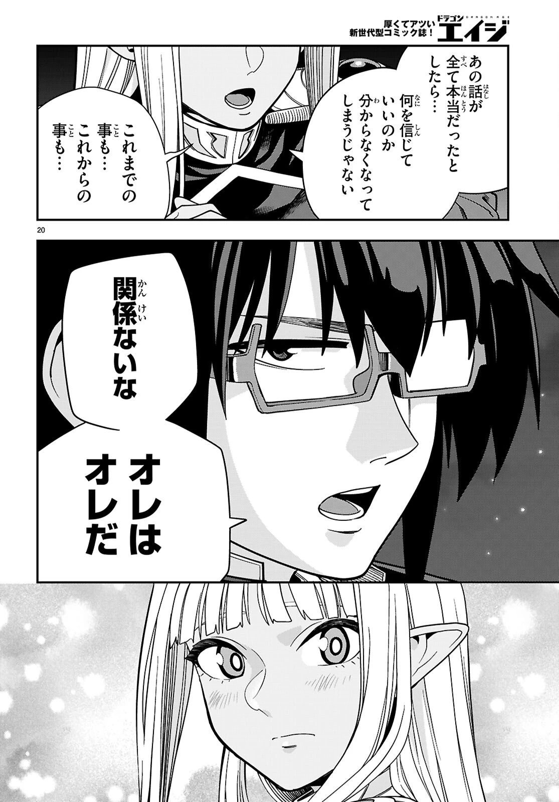 金色の文字使い ―勇者四人に巻き込まれたユニークチート― 第127話 - 20