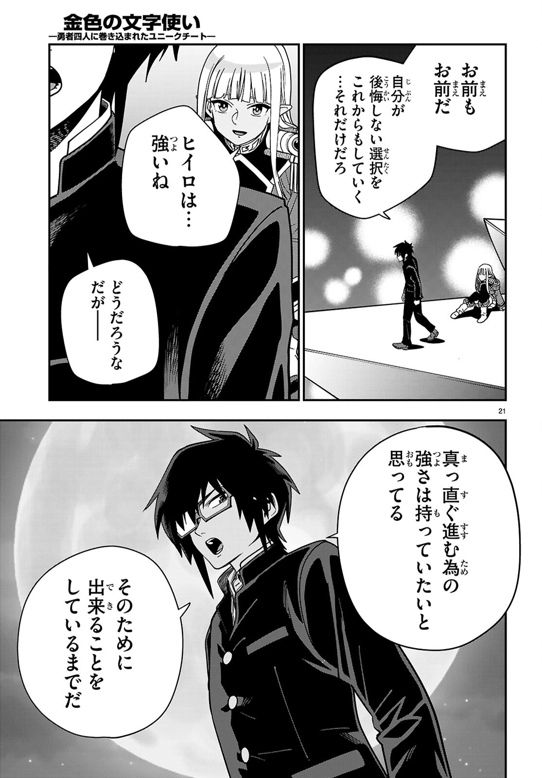 金色の文字使い ―勇者四人に巻き込まれたユニークチート― 第127話 - 21