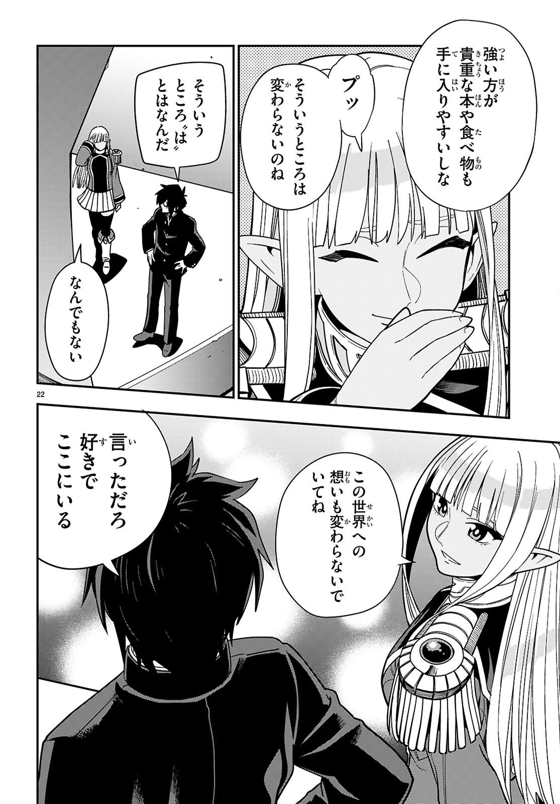 金色の文字使い ―勇者四人に巻き込まれたユニークチート― 第127話 - 22
