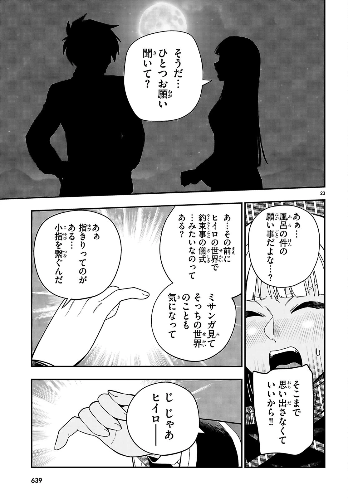 金色の文字使い ―勇者四人に巻き込まれたユニークチート― 第127話 - 23