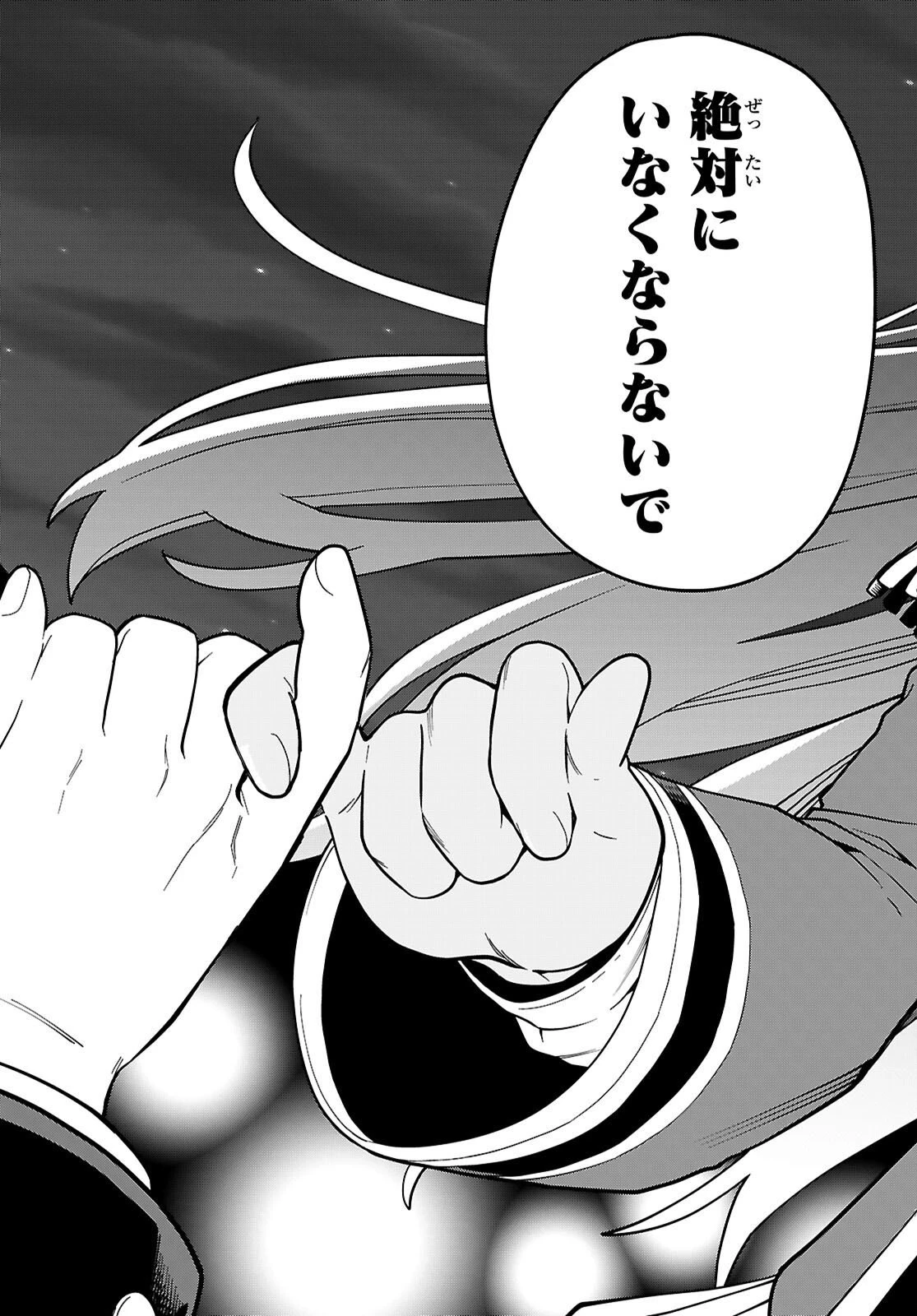 金色の文字使い ―勇者四人に巻き込まれたユニークチート― 第127話 - 25