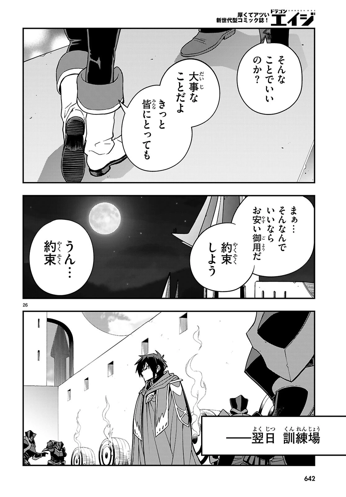 金色の文字使い ―勇者四人に巻き込まれたユニークチート― 第127話 - 26