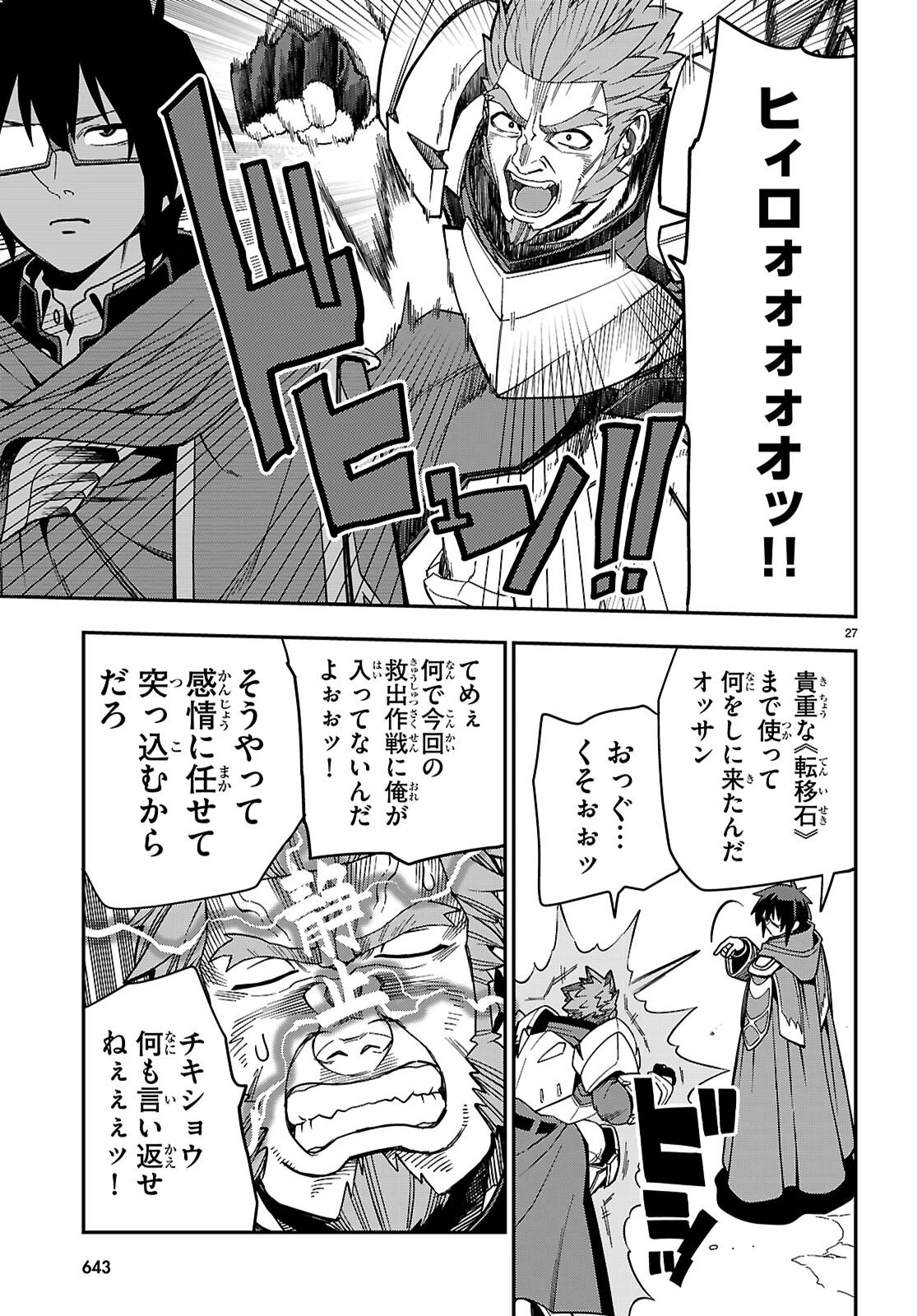 金色の文字使い ―勇者四人に巻き込まれたユニークチート― 第127話 - 27