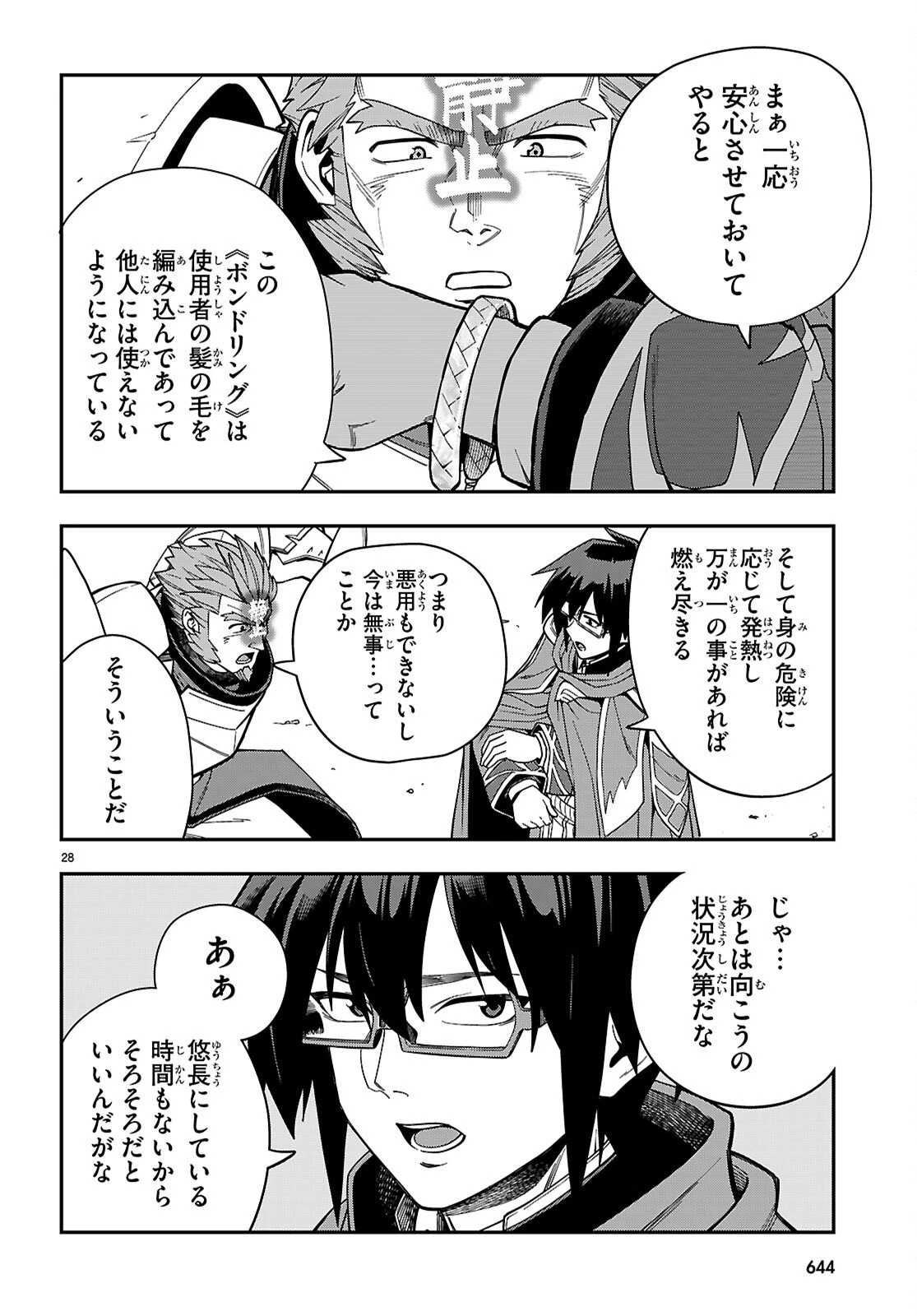 金色の文字使い ―勇者四人に巻き込まれたユニークチート― 第127話 - 28
