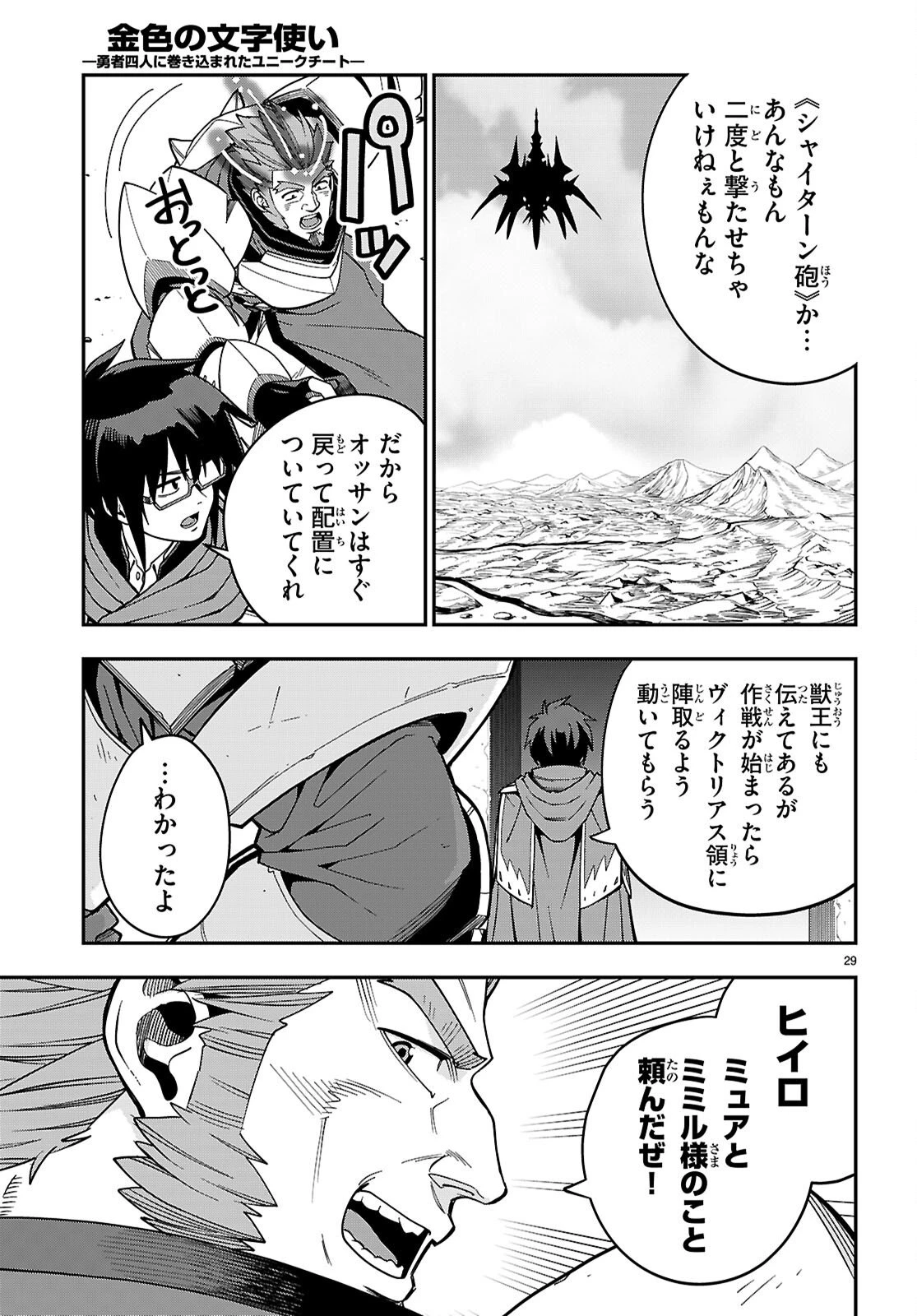 金色の文字使い ―勇者四人に巻き込まれたユニークチート― 第127話 - 29