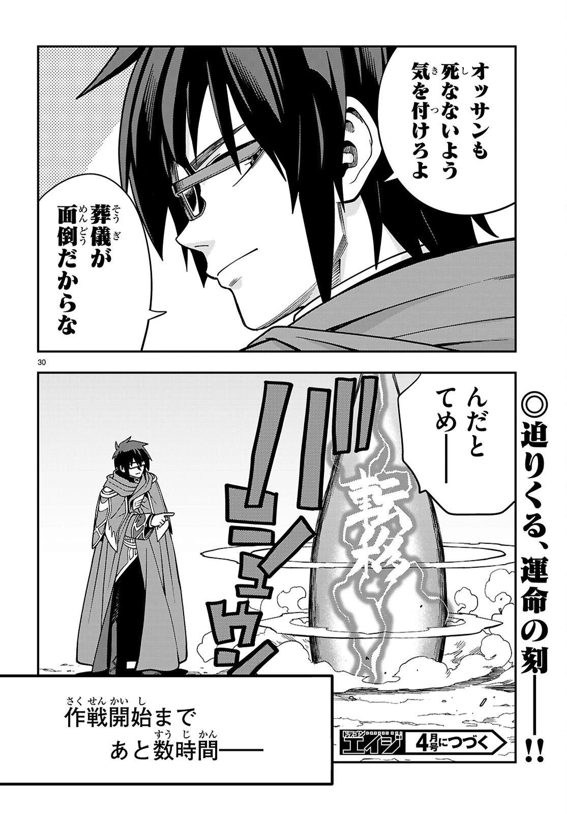 金色の文字使い ―勇者四人に巻き込まれたユニークチート― 第127話 - 30