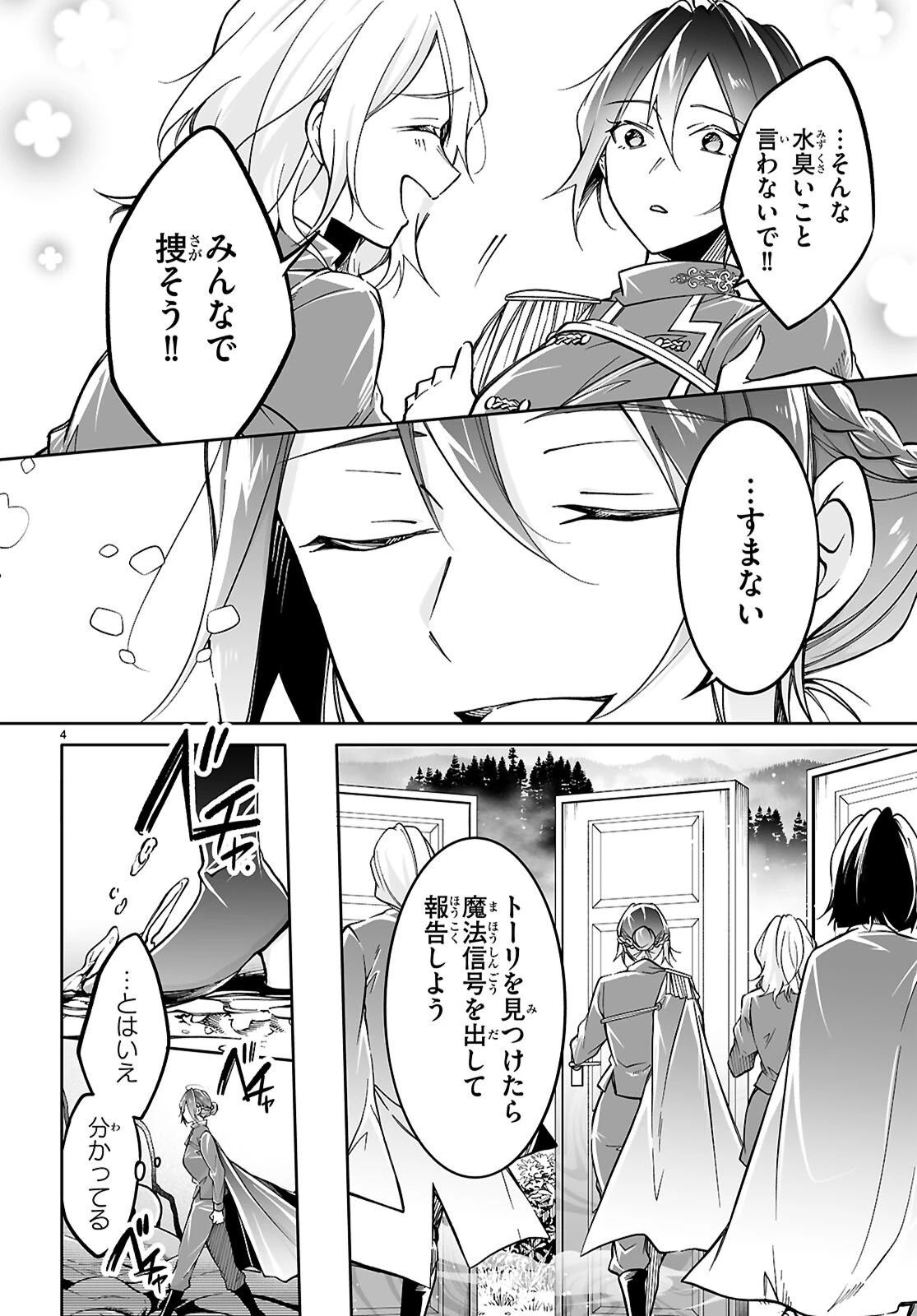 王子な姫とヒメな僕 第16話 - 4