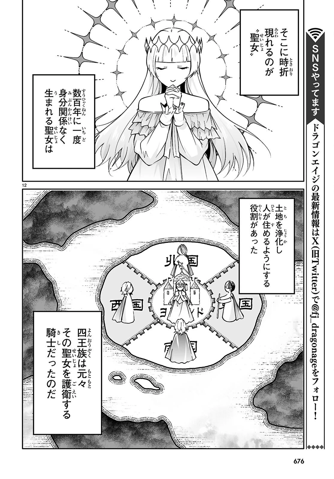 王子な姫とヒメな僕 第16話 - 12