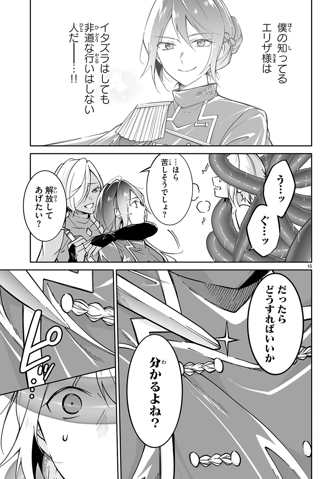 王子な姫とヒメな僕 第16話 - 15