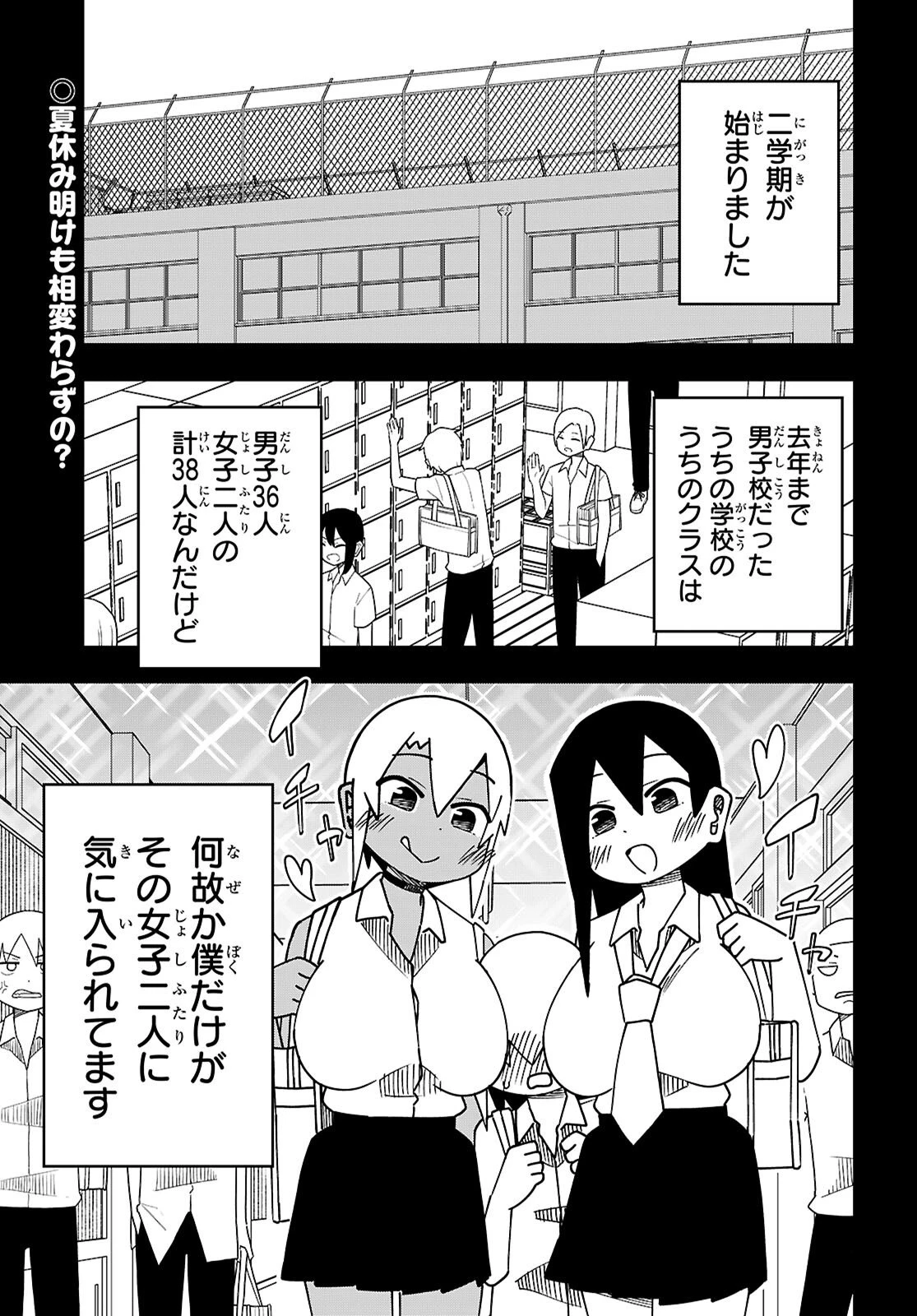 米原くんはつよつよギャルから離れられない 第28話 - 1