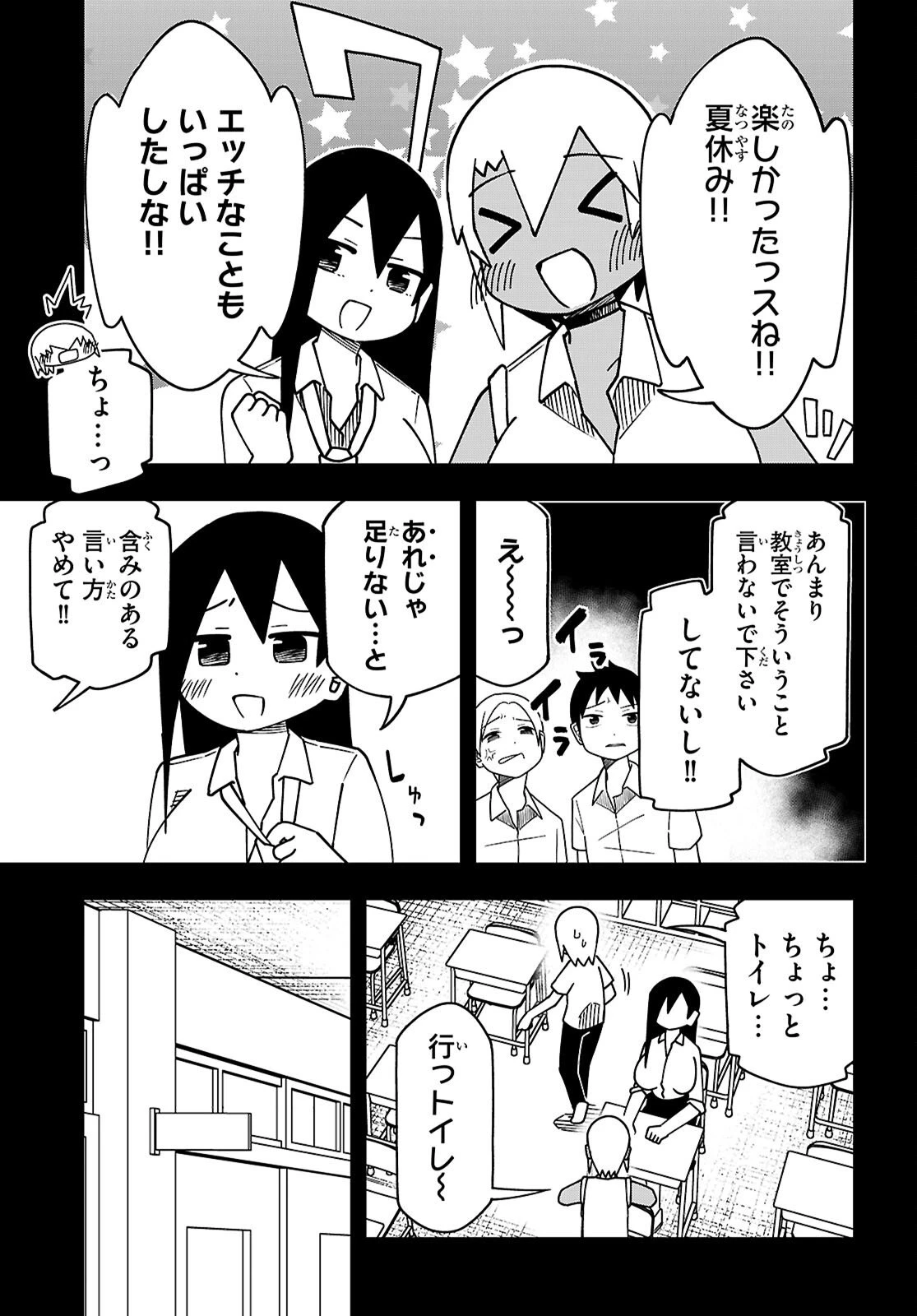 米原くんはつよつよギャルから離れられない 第28話 - 3