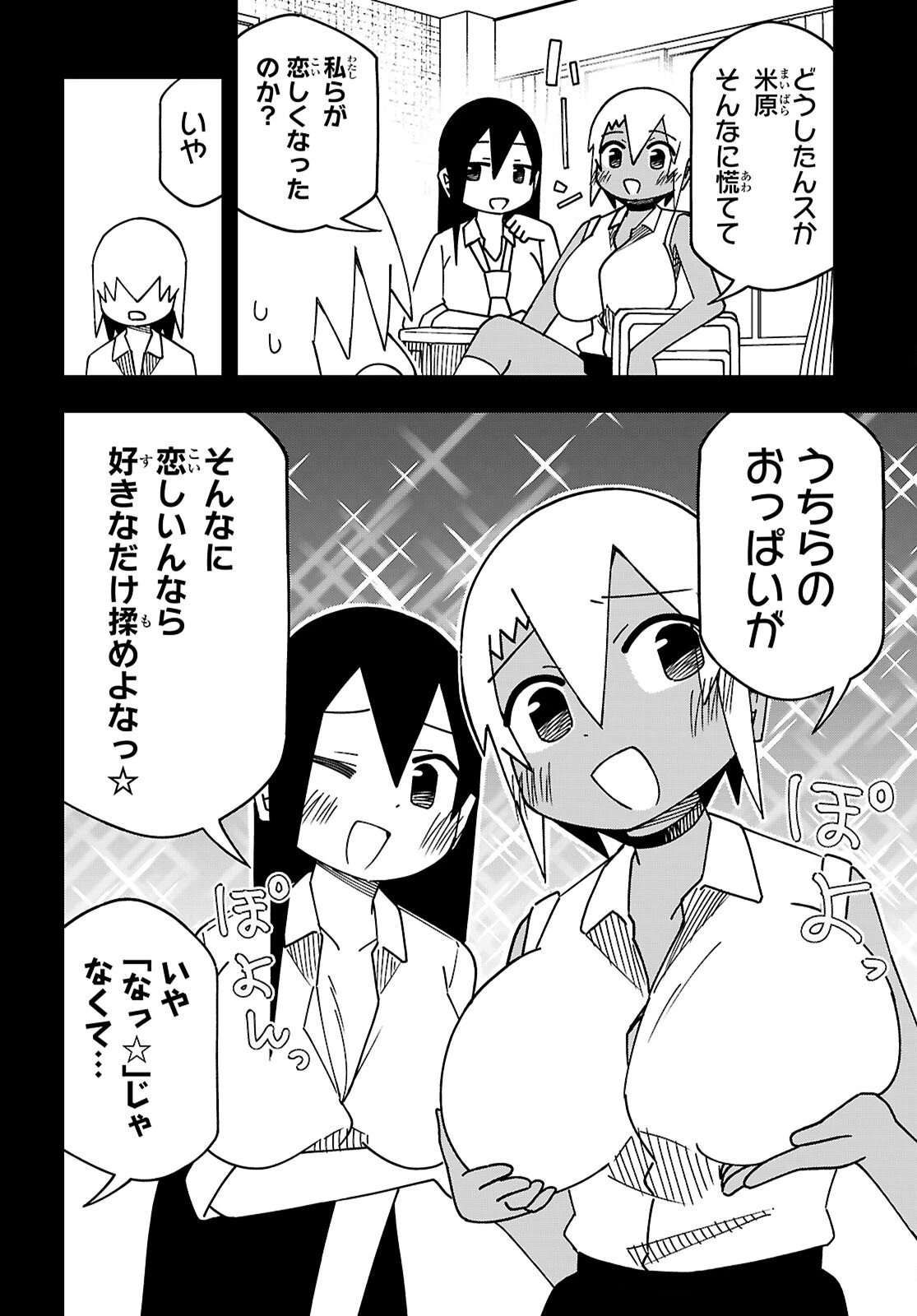 米原くんはつよつよギャルから離れられない 第28話 - 6