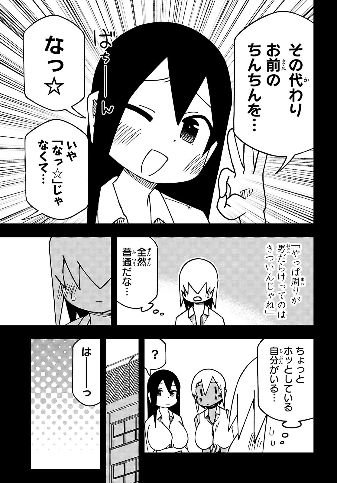 米原くんはつよつよギャルから離れられない 第28話 - 7