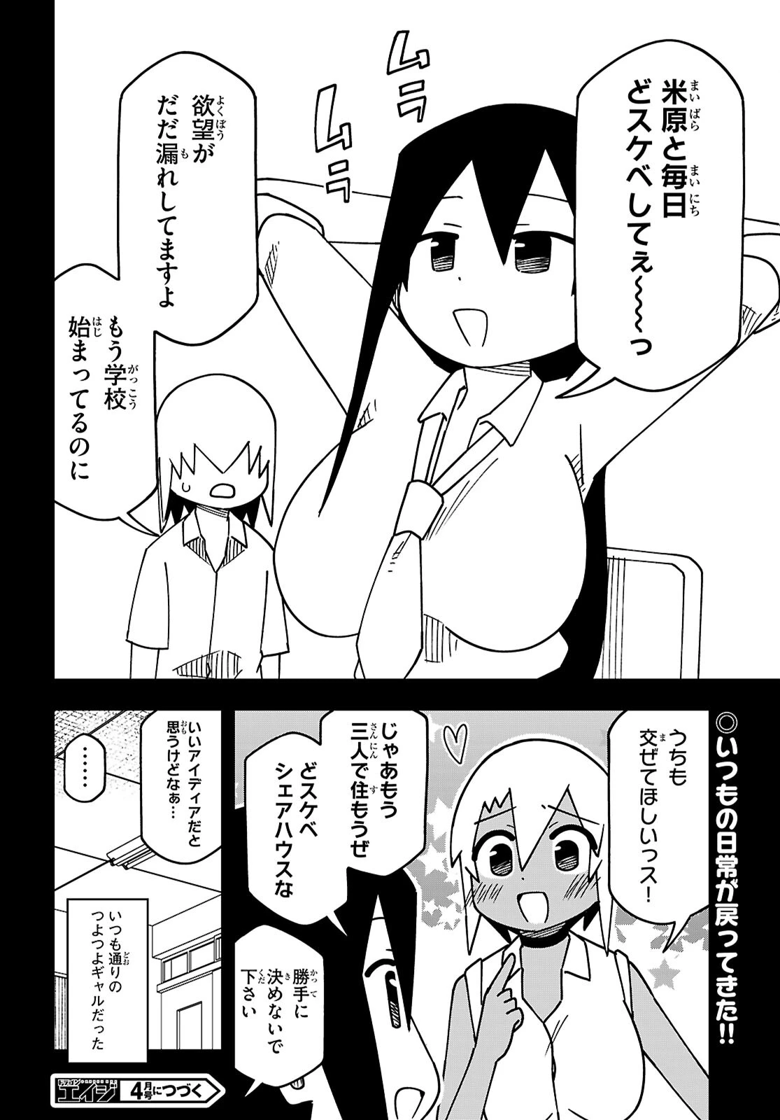 米原くんはつよつよギャルから離れられない 第28話 - 8