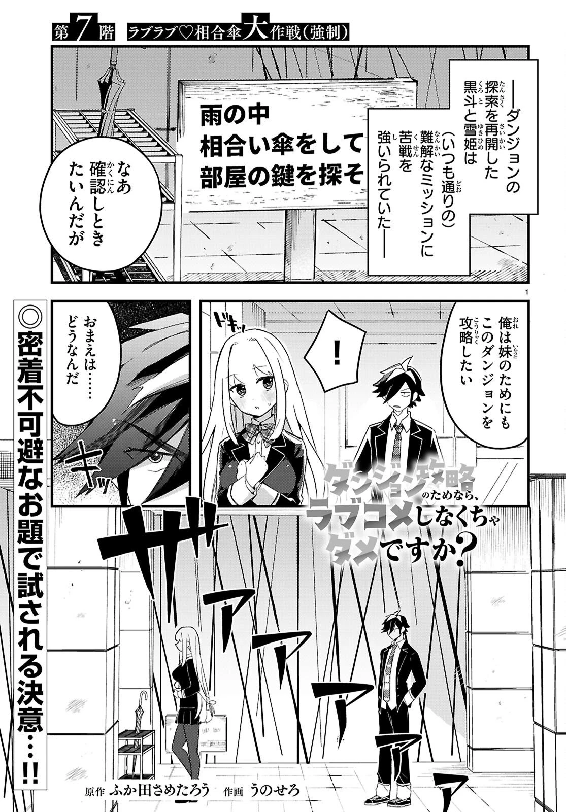 ダンジョン攻略のためなら、ラブコメしなくちゃダメですか？ 第7話 - 1