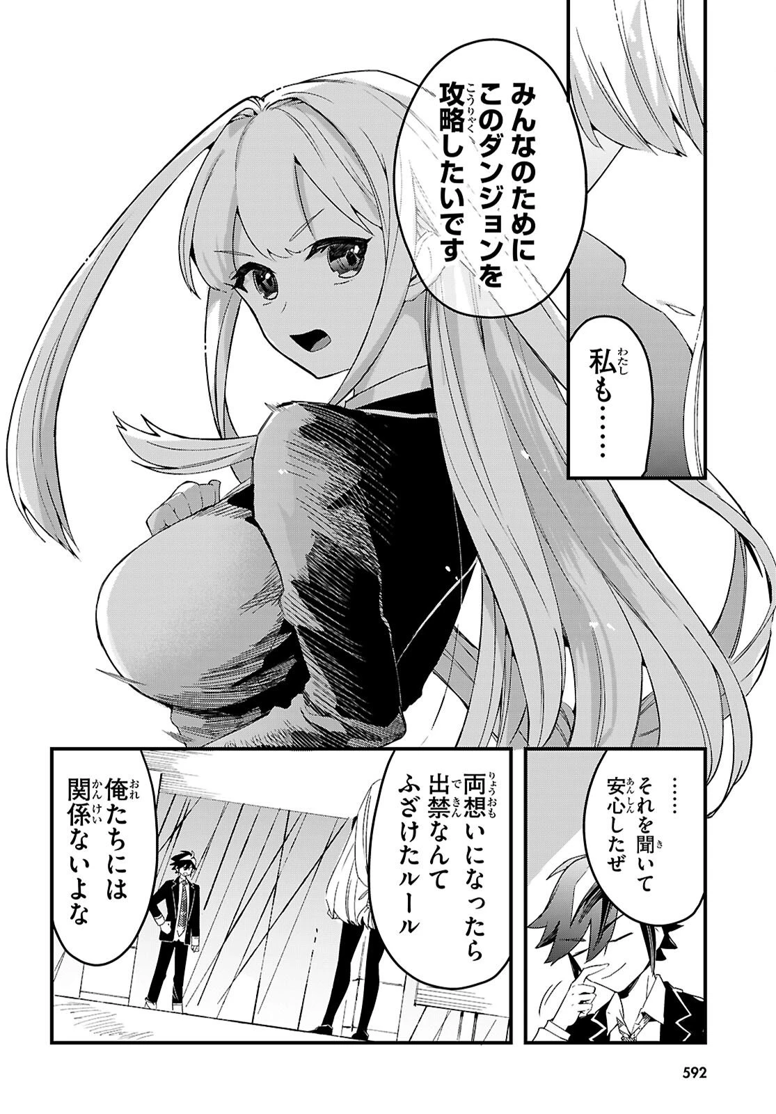 ダンジョン攻略のためなら、ラブコメしなくちゃダメですか？ 第7話 - 2