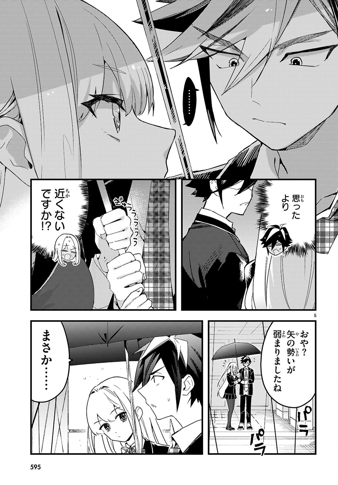 ダンジョン攻略のためなら、ラブコメしなくちゃダメですか？ 第7話 - 5