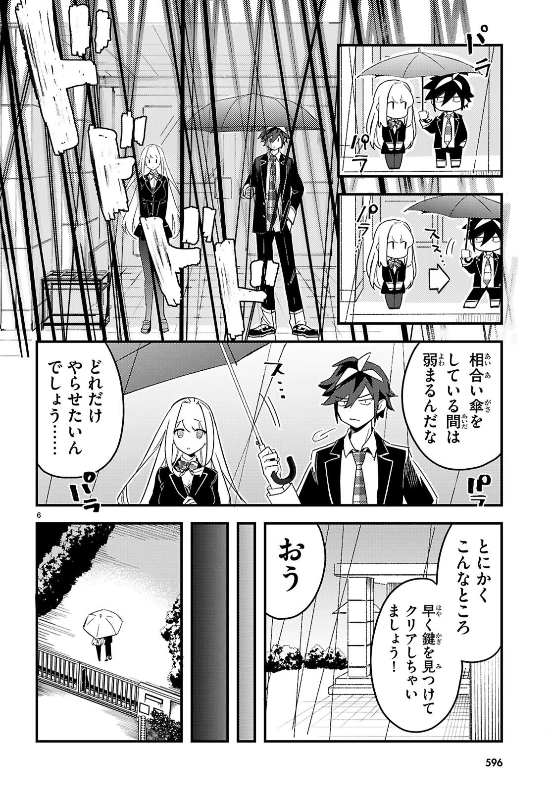 ダンジョン攻略のためなら、ラブコメしなくちゃダメですか？ 第7話 - 6