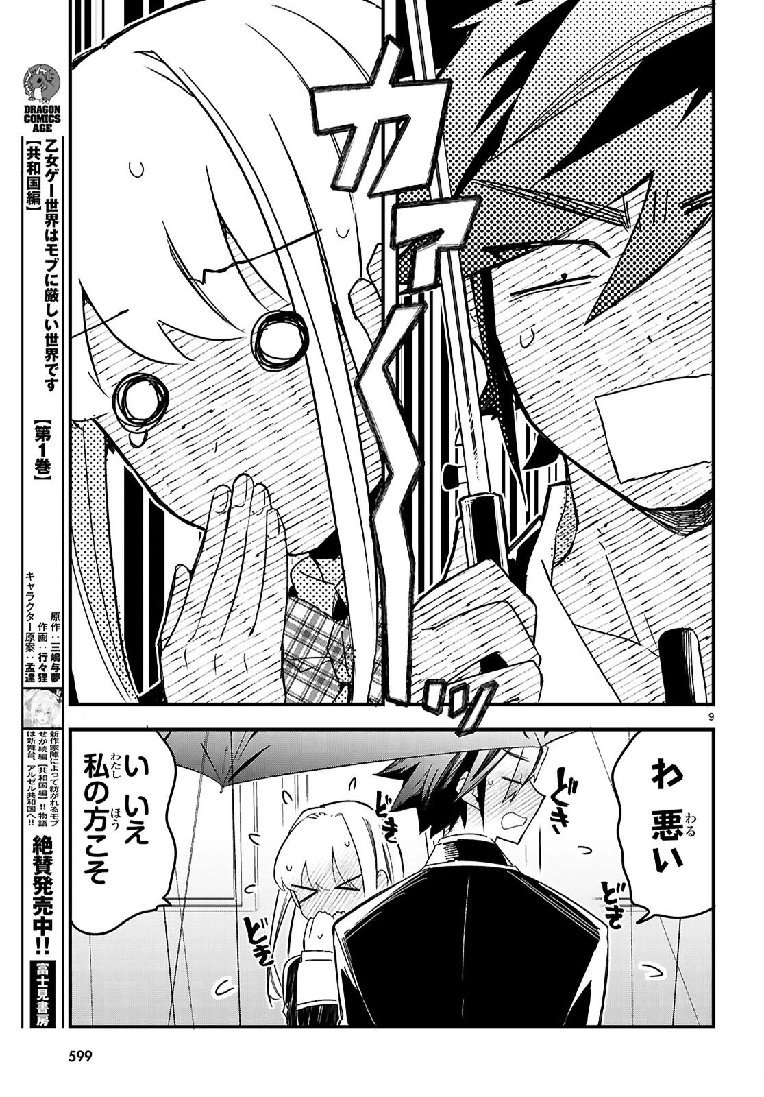 ダンジョン攻略のためなら、ラブコメしなくちゃダメですか？ 第7話 - 9