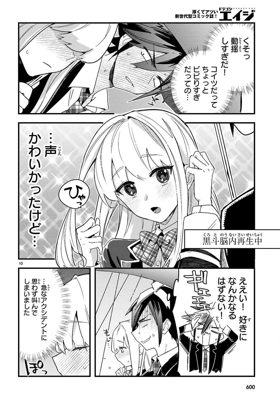 ダンジョン攻略のためなら、ラブコメしなくちゃダメですか？ 第7話 - 10