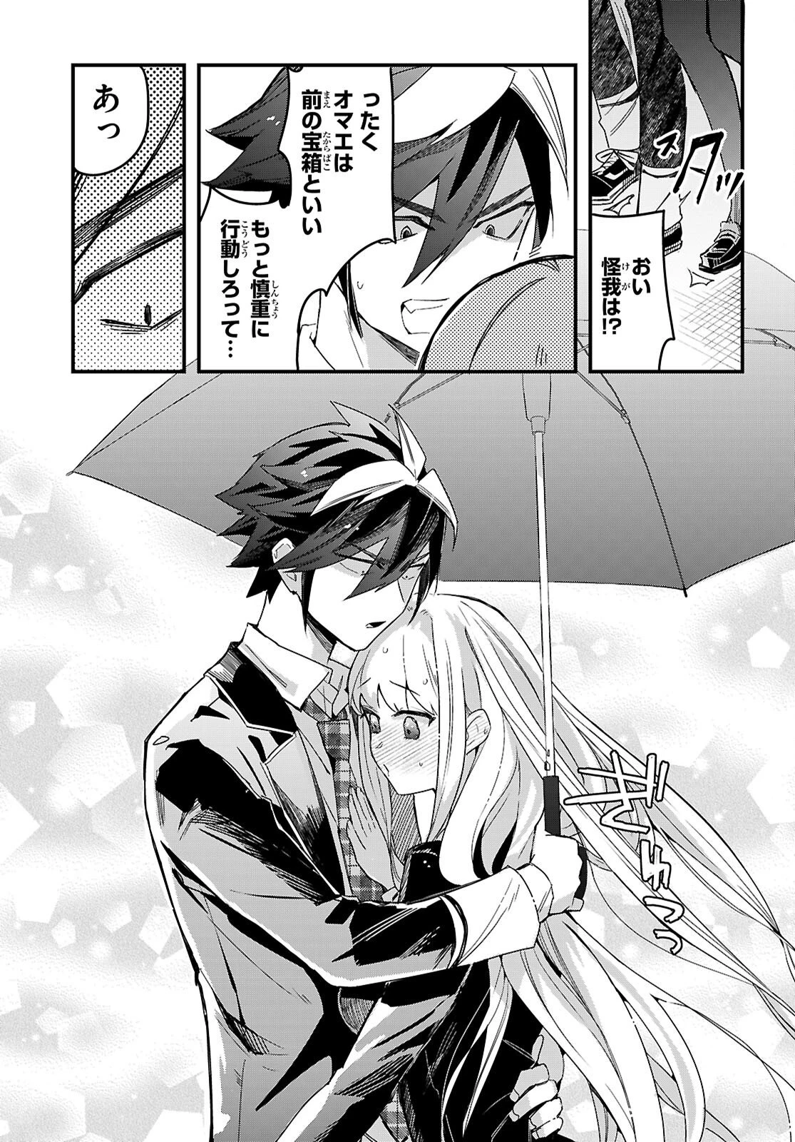 ダンジョン攻略のためなら、ラブコメしなくちゃダメですか？ 第7話 - 13