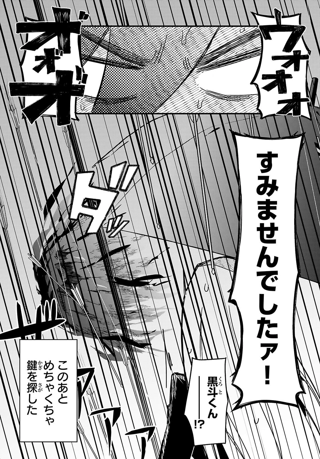 ダンジョン攻略のためなら、ラブコメしなくちゃダメですか？ 第7話 - 15