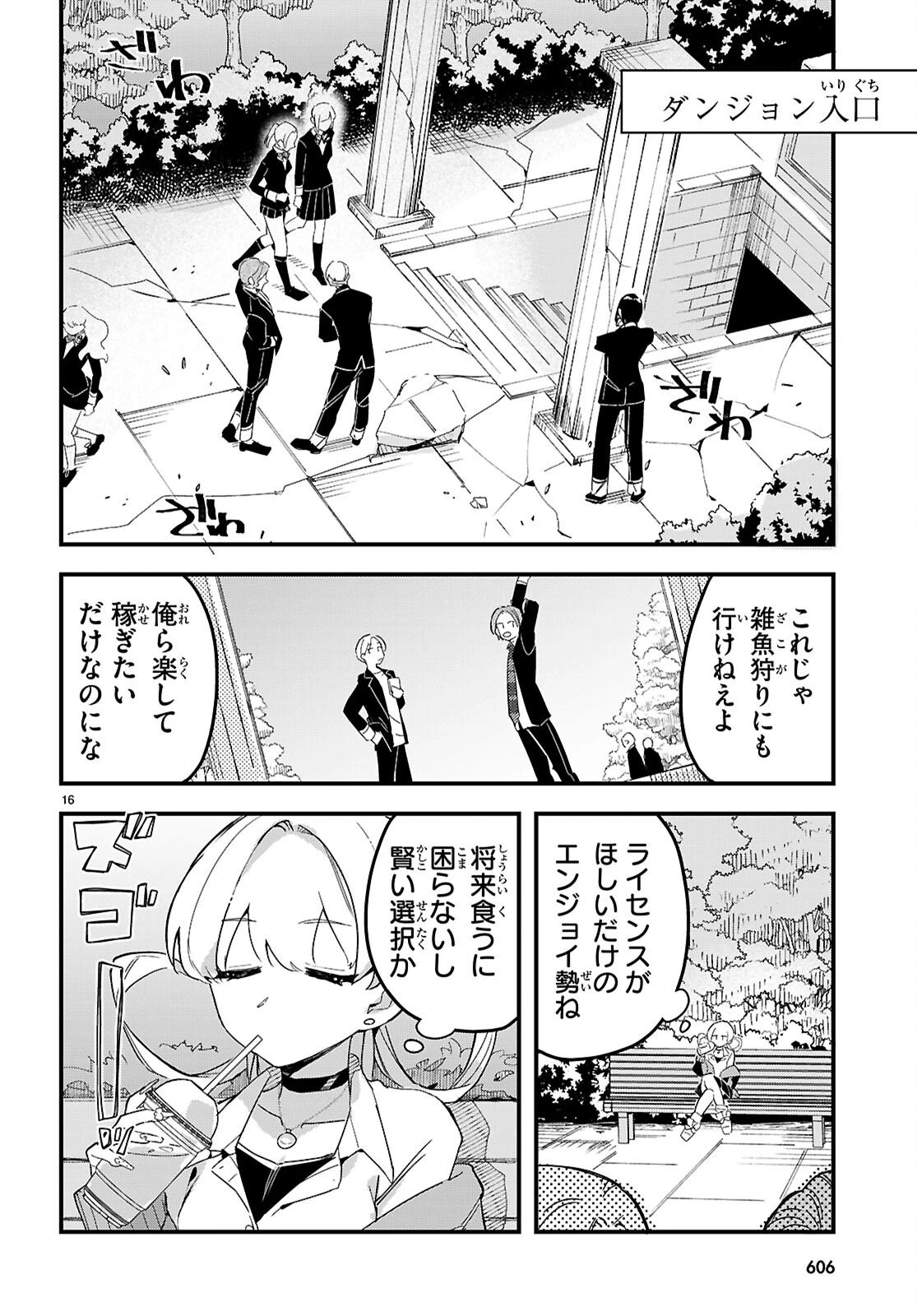 ダンジョン攻略のためなら、ラブコメしなくちゃダメですか？ 第7話 - 16