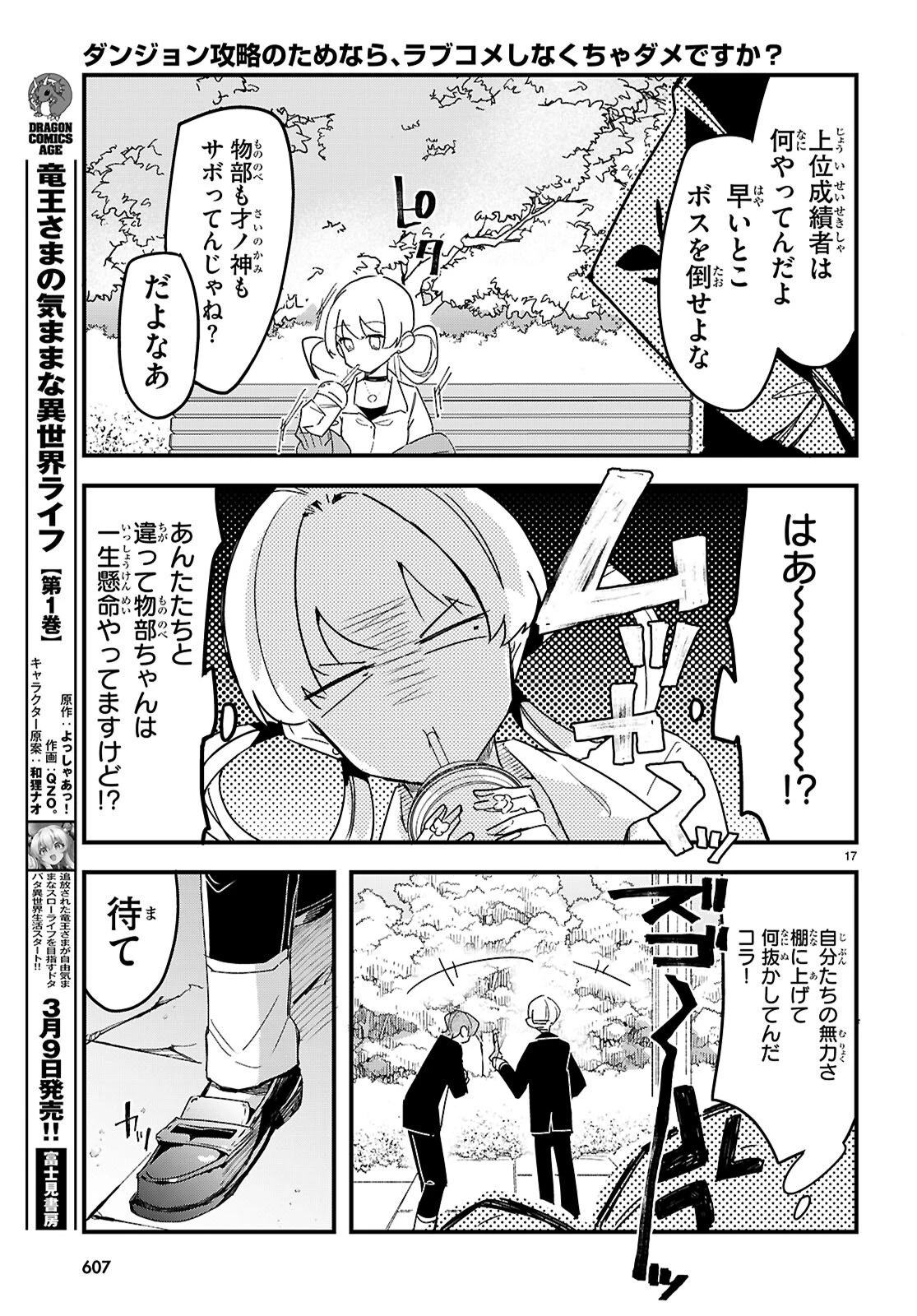 ダンジョン攻略のためなら、ラブコメしなくちゃダメですか？ 第7話 - 17