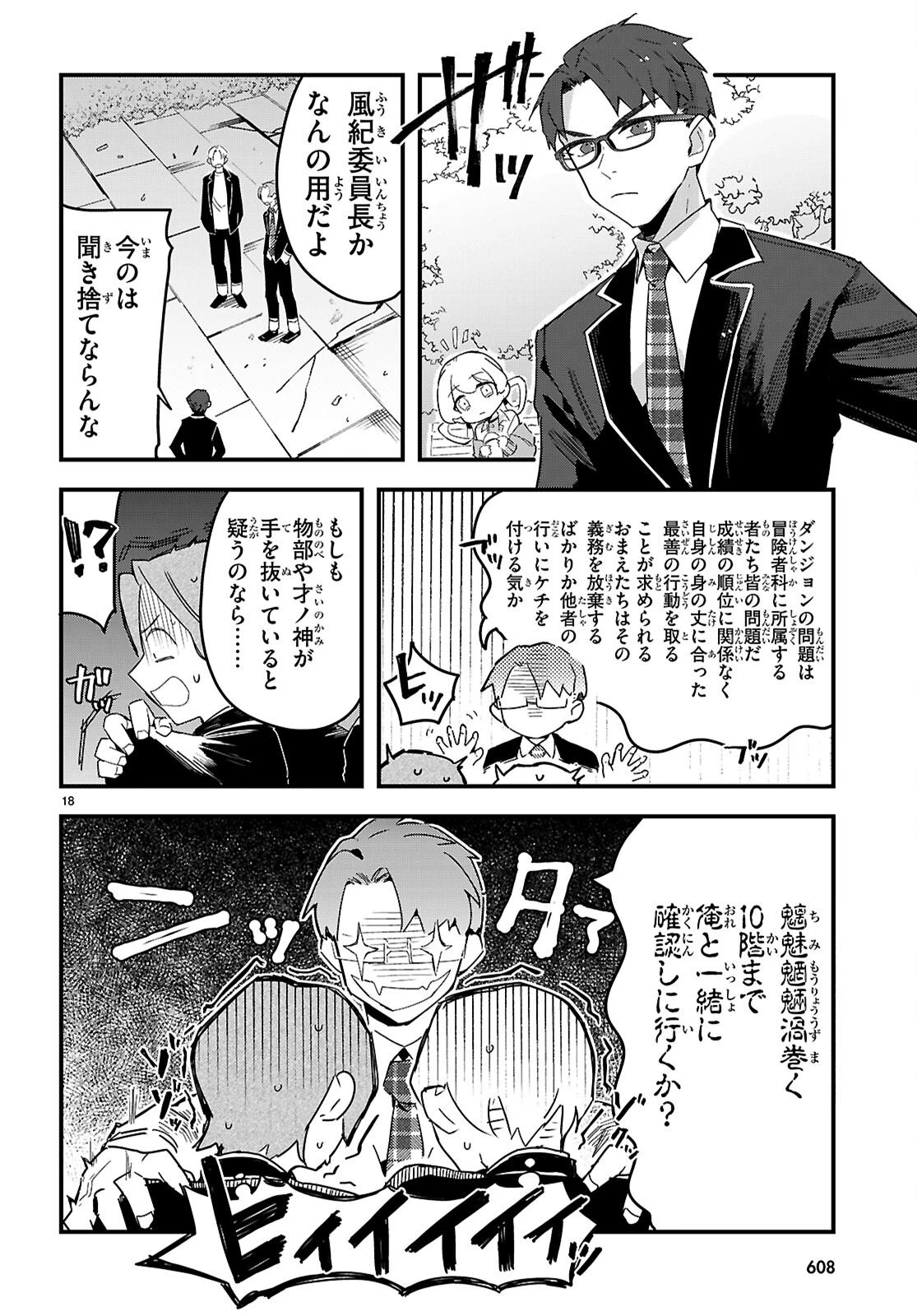 ダンジョン攻略のためなら、ラブコメしなくちゃダメですか？ 第7話 - 18