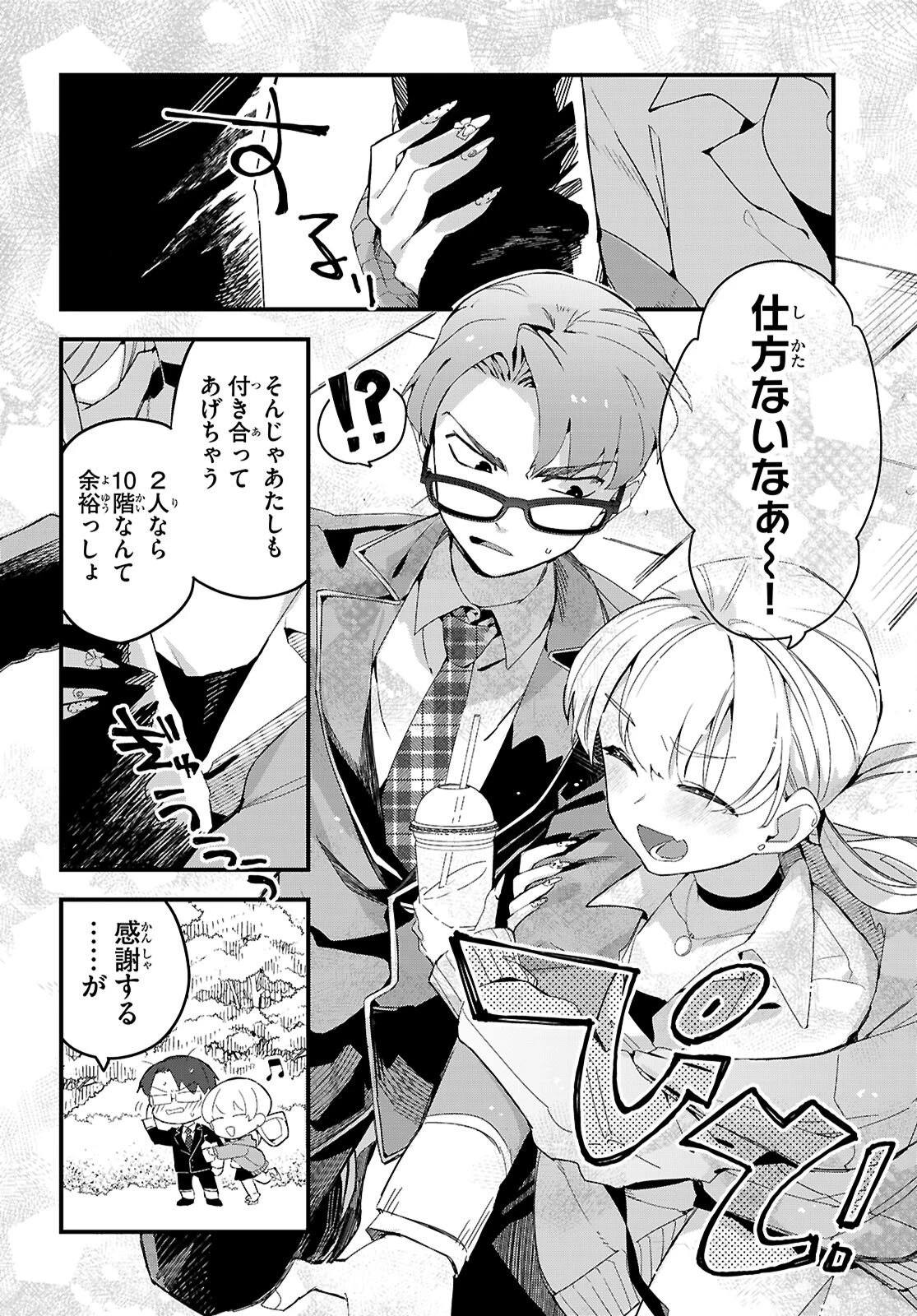 ダンジョン攻略のためなら、ラブコメしなくちゃダメですか？ 第7話 - 22