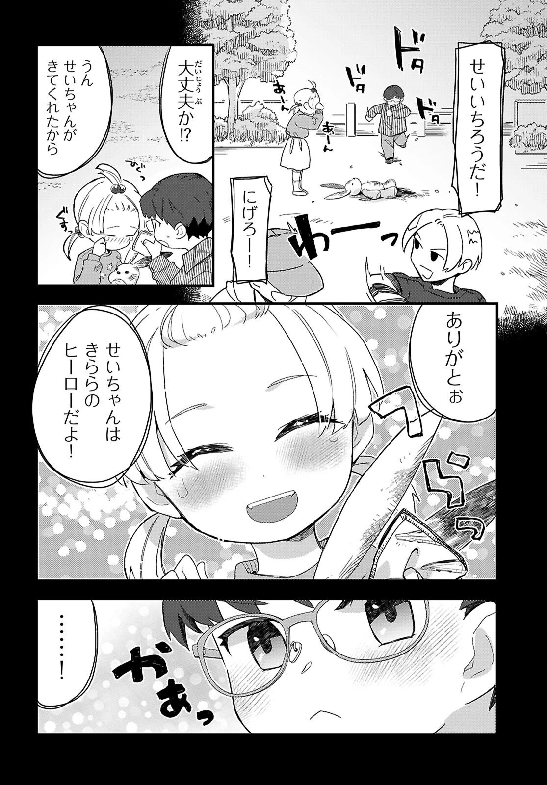 ダンジョン攻略のためなら、ラブコメしなくちゃダメですか？ 第7話 - 24