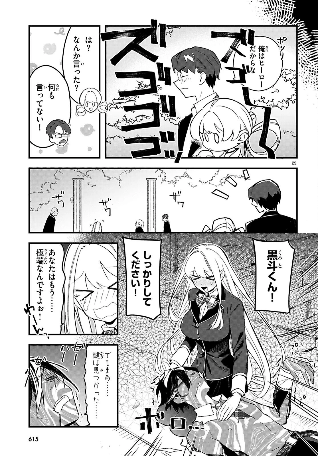 ダンジョン攻略のためなら、ラブコメしなくちゃダメですか？ 第7話 - 25