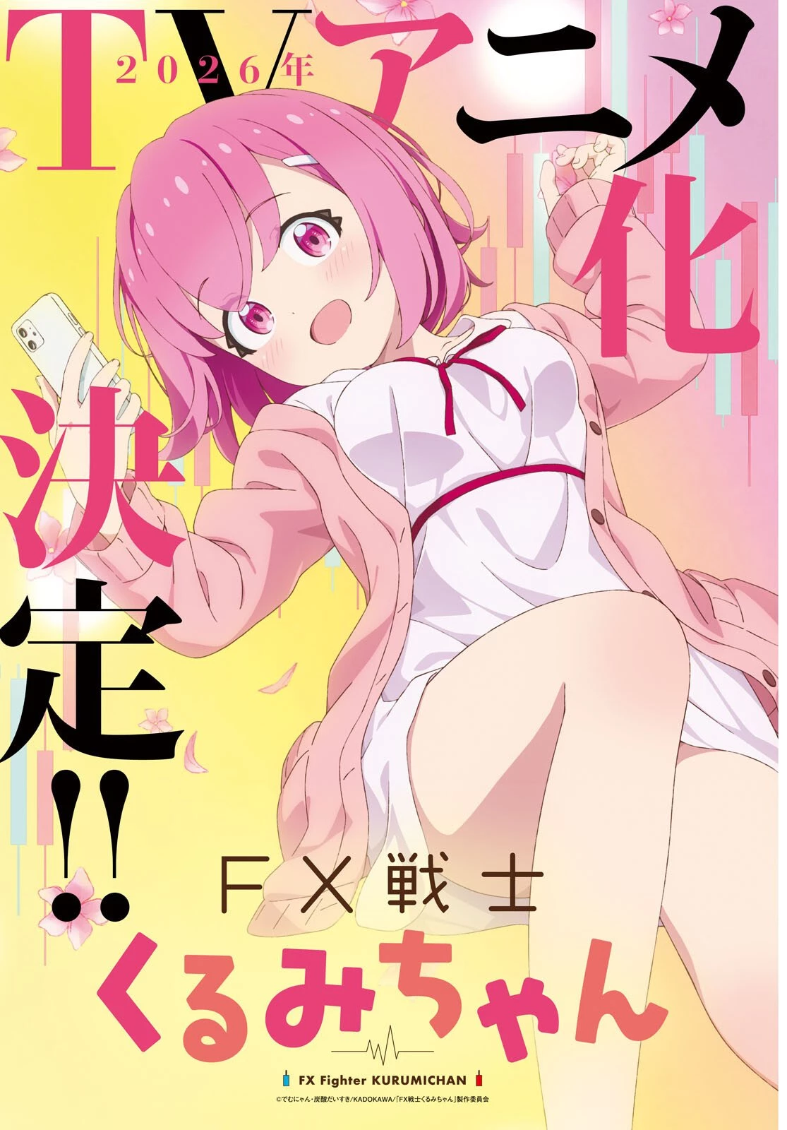 FX戦士くるみちゃん 第50話 - 1