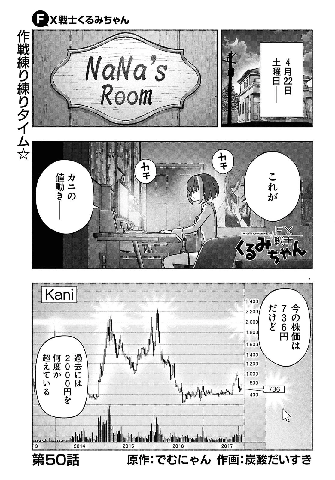 FX戦士くるみちゃん 第50話 - 2