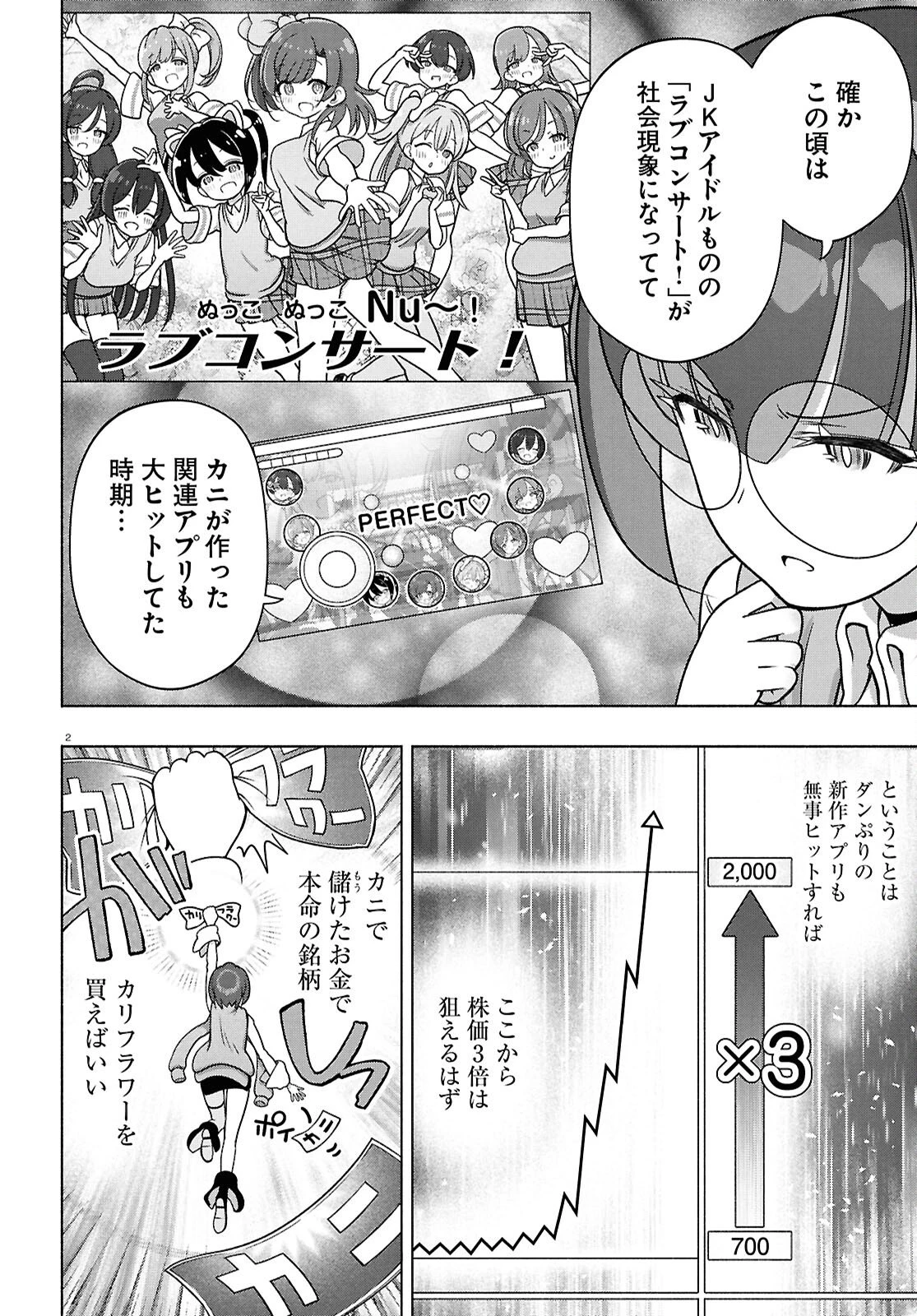 FX戦士くるみちゃん 第50話 - 3