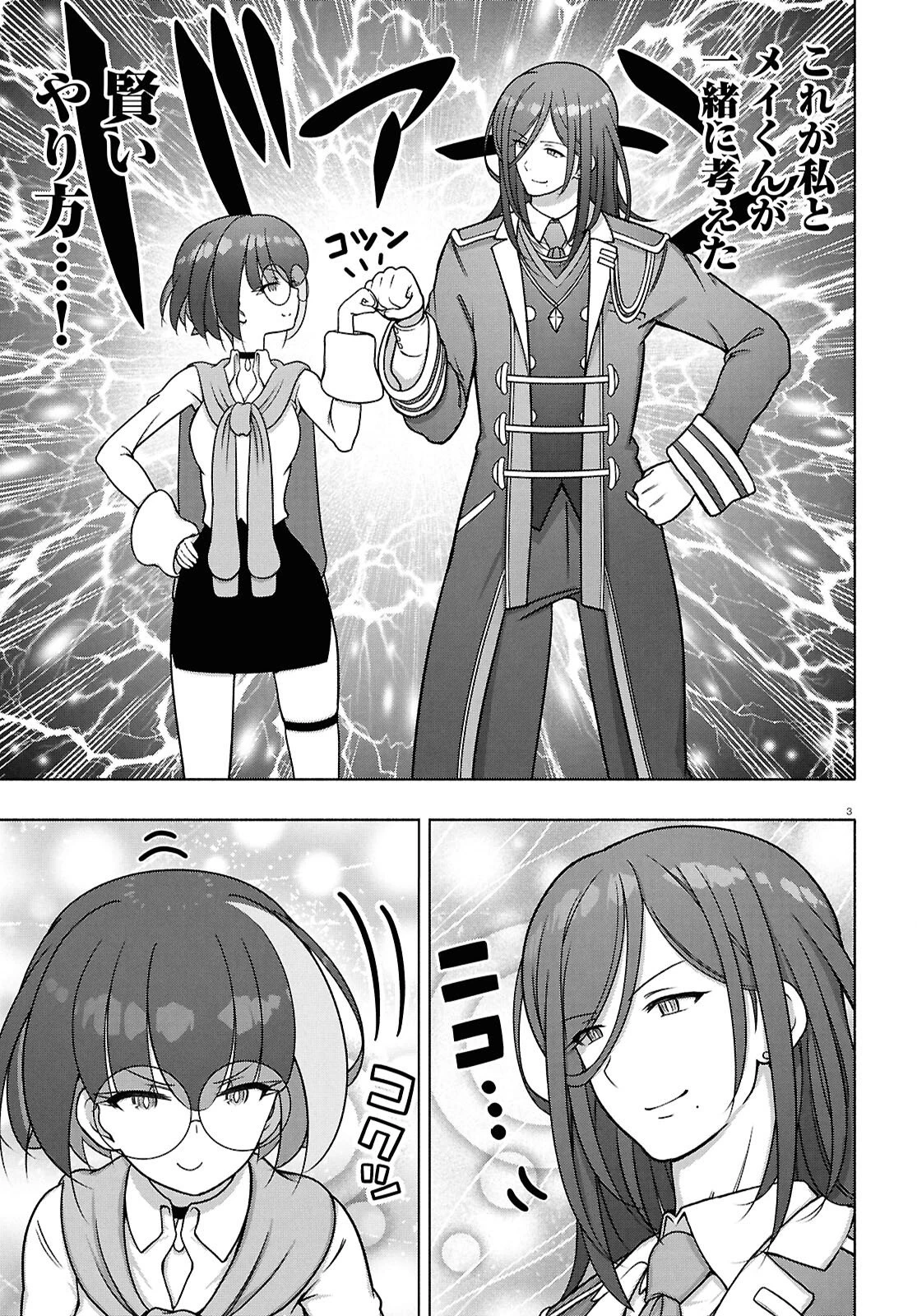 FX戦士くるみちゃん 第50話 - 4