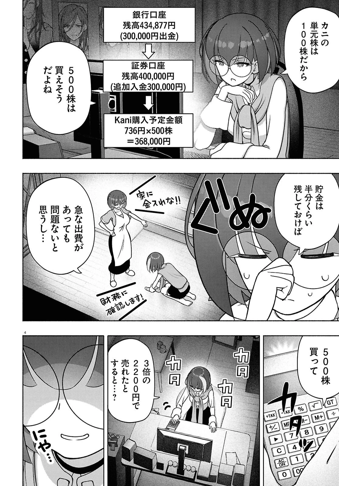 FX戦士くるみちゃん 第50話 - 5