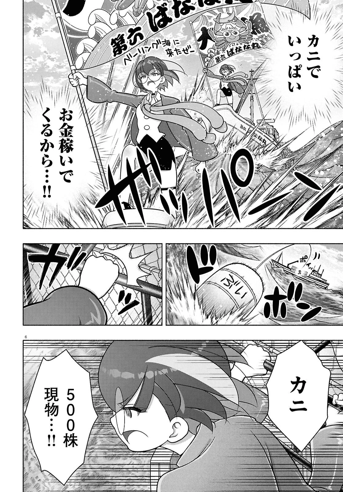 FX戦士くるみちゃん 第50話 - 7