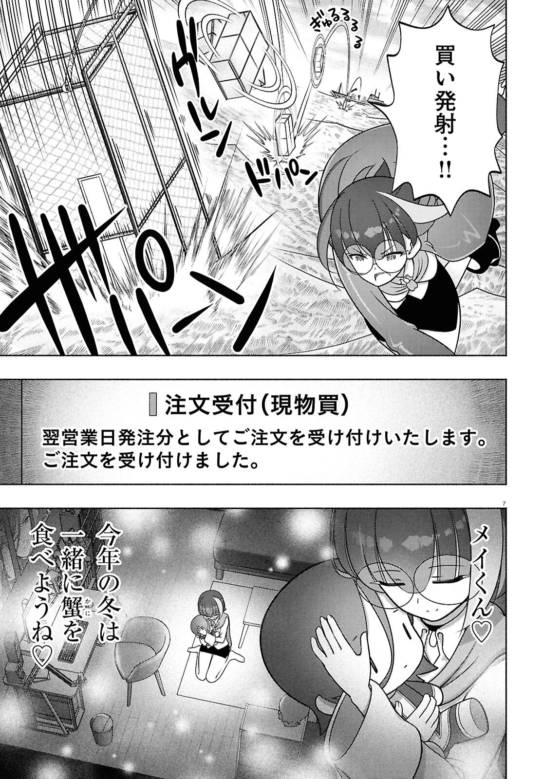 FX戦士くるみちゃん 第50話 - 8