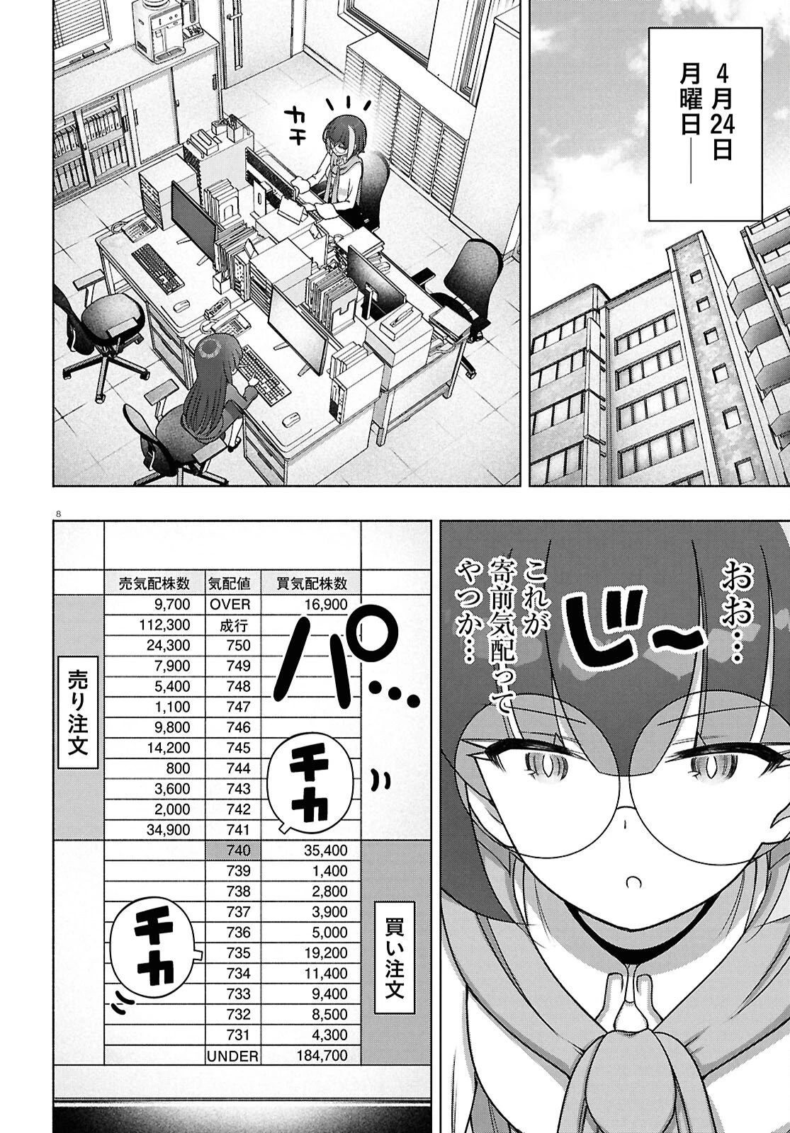 FX戦士くるみちゃん 第50話 - 9