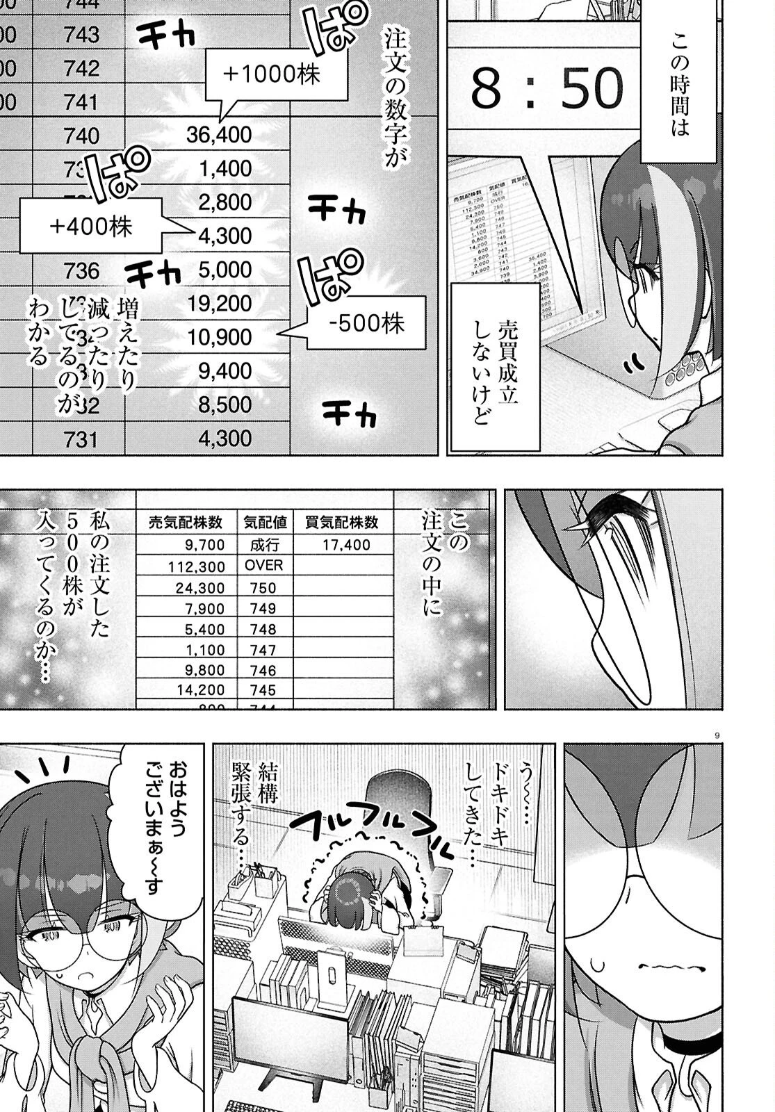 FX戦士くるみちゃん 第50話 - 10