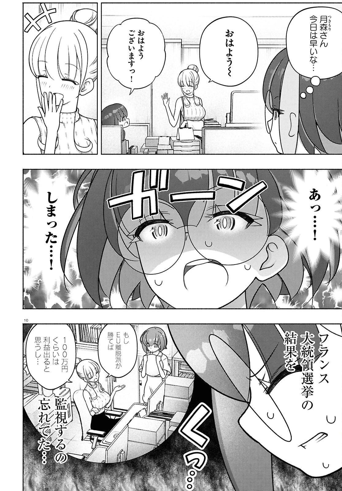 FX戦士くるみちゃん 第50話 - 11