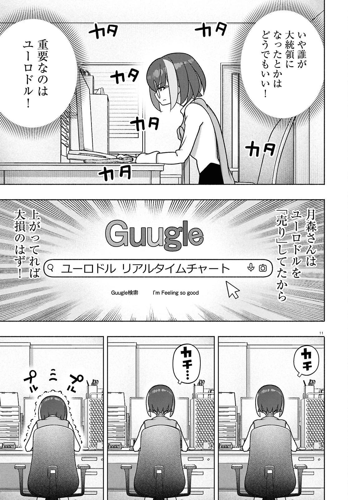 FX戦士くるみちゃん 第50話 - 12