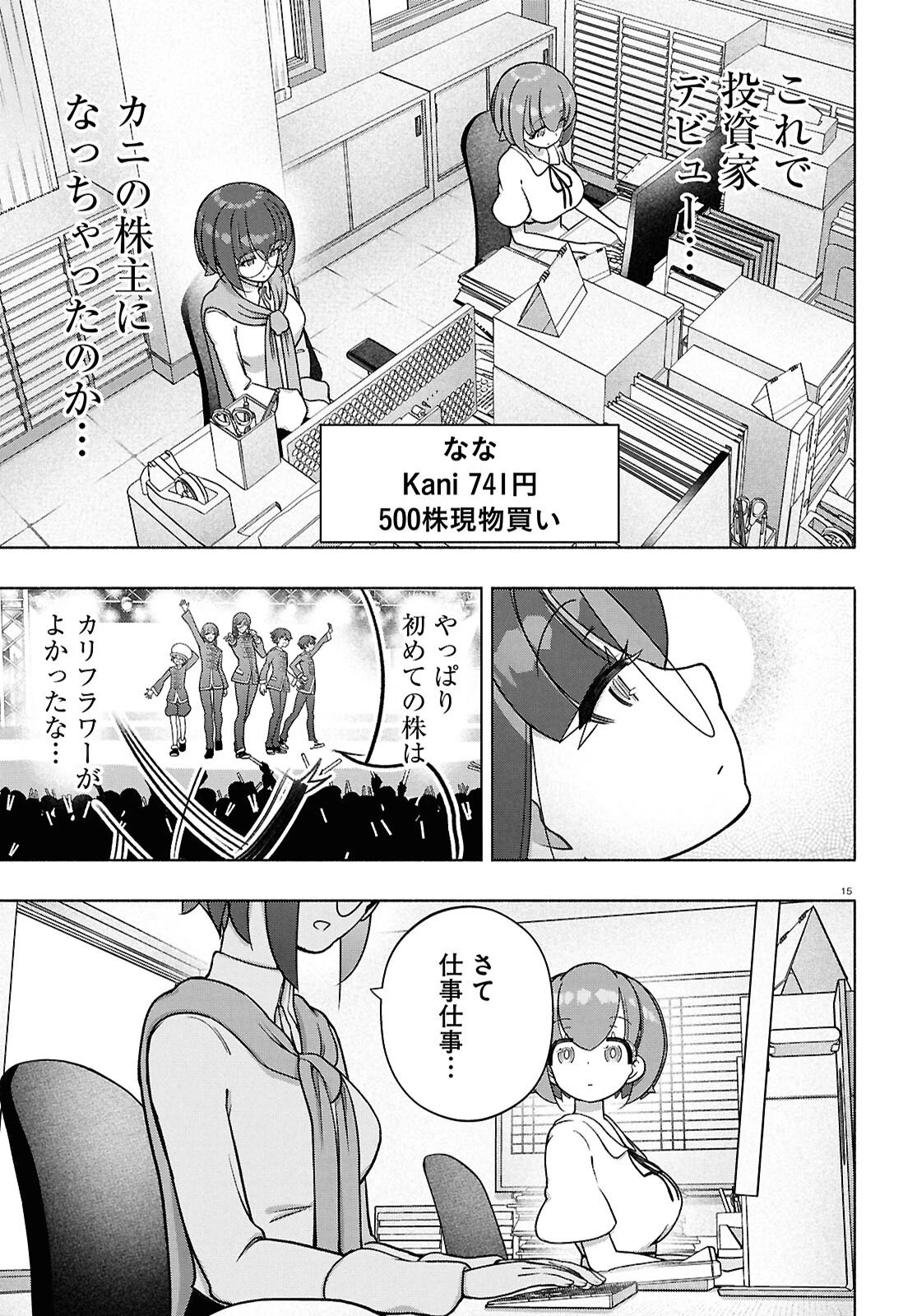 FX戦士くるみちゃん 第50話 - 16