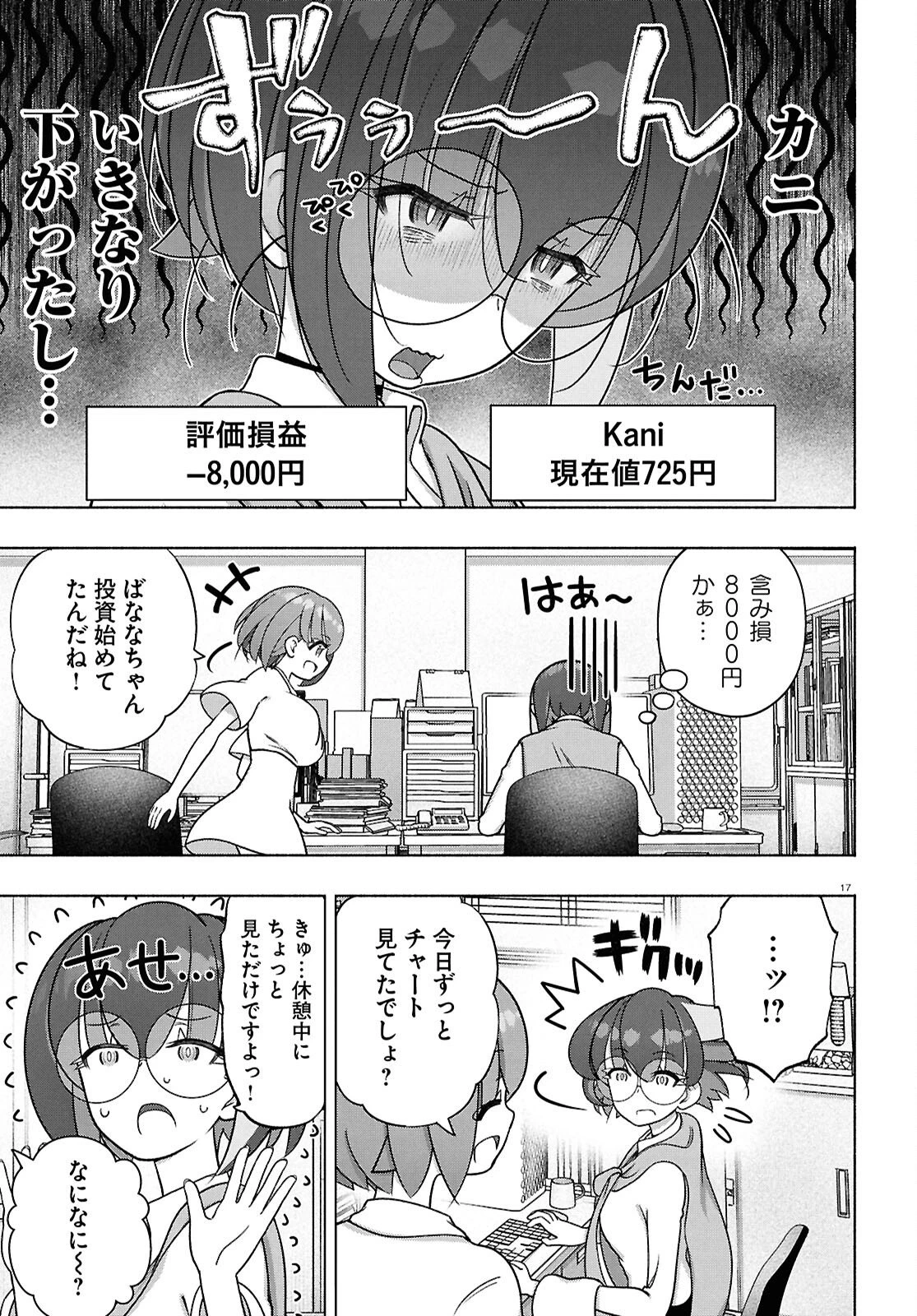 FX戦士くるみちゃん 第50話 - 18