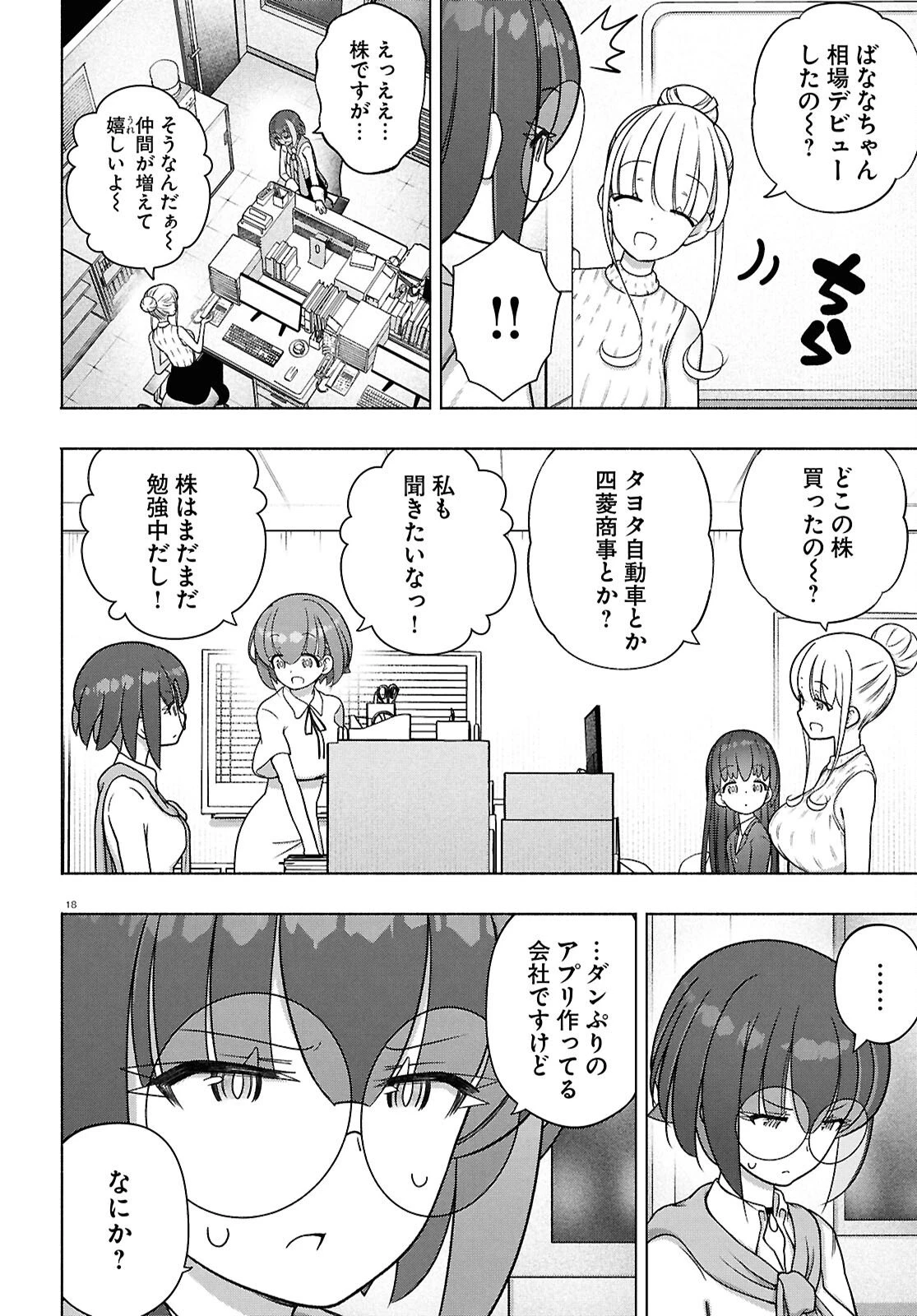 FX戦士くるみちゃん 第50話 - 19