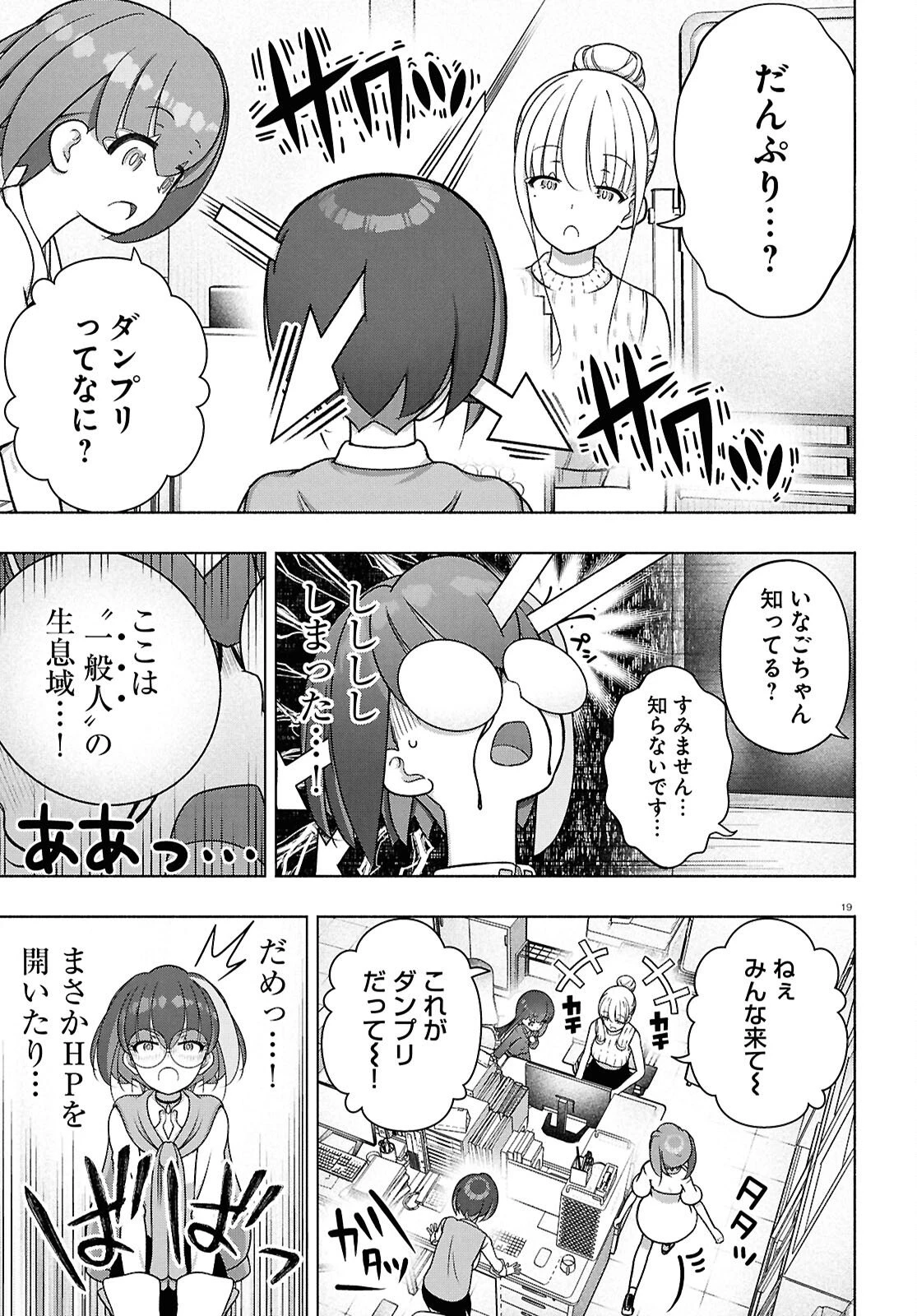 FX戦士くるみちゃん 第50話 - 20