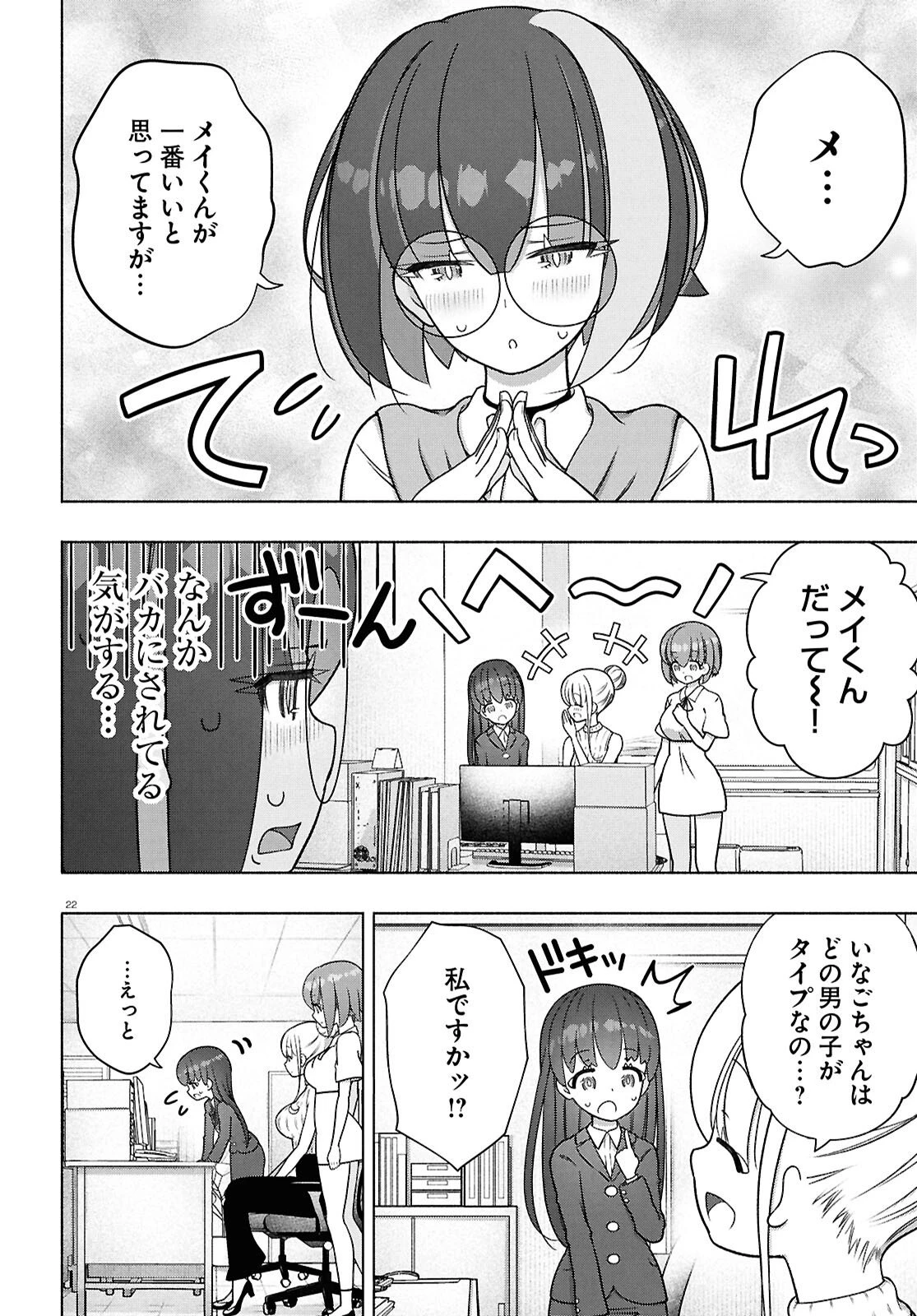 FX戦士くるみちゃん 第50話 - 23