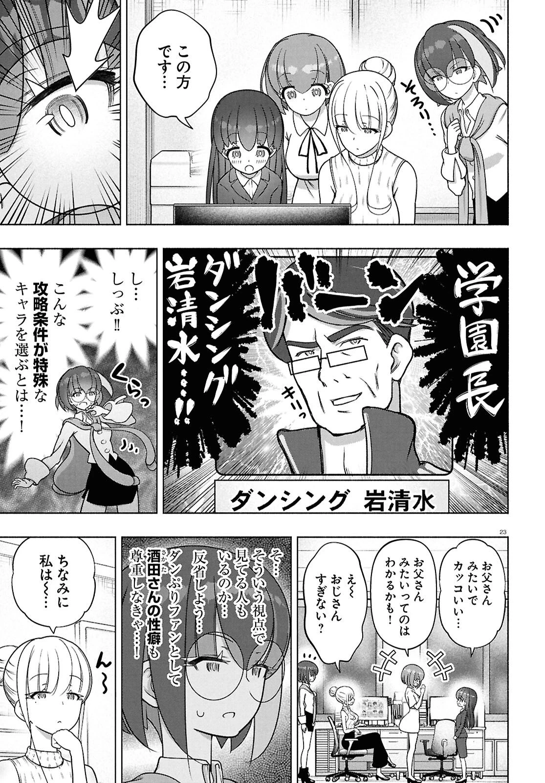 FX戦士くるみちゃん 第50話 - 24