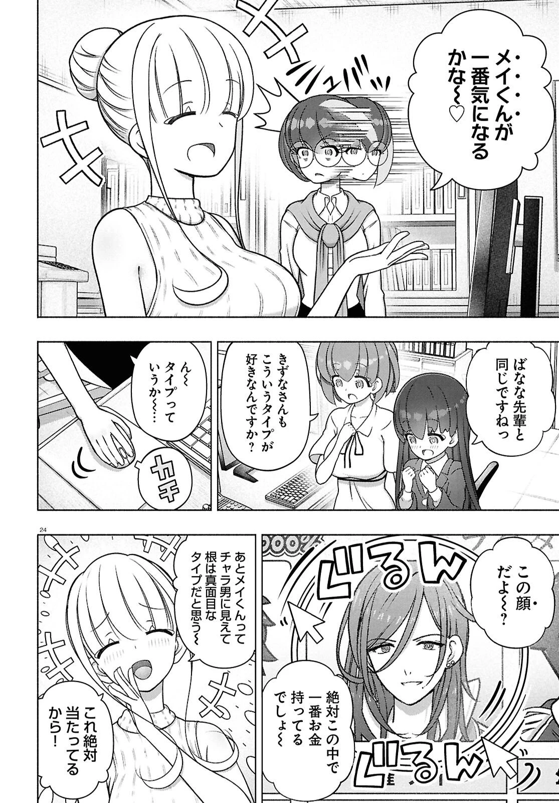 FX戦士くるみちゃん 第50話 - 25